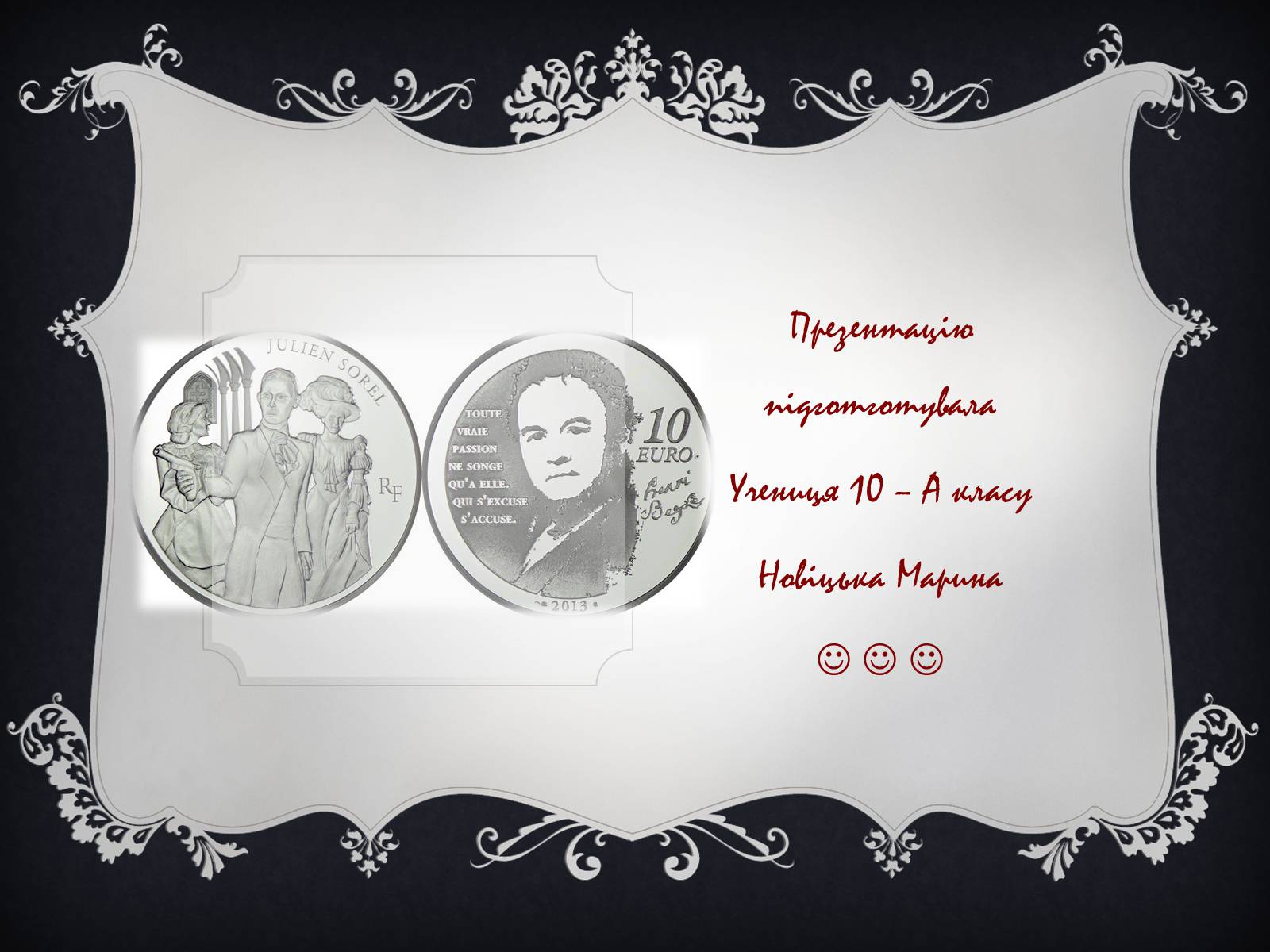 Презентація на тему «Доля Жульєна Сореля» - Слайд #11 Презентація на тему «Доля Жульєна Сореля» - Слайд #11
