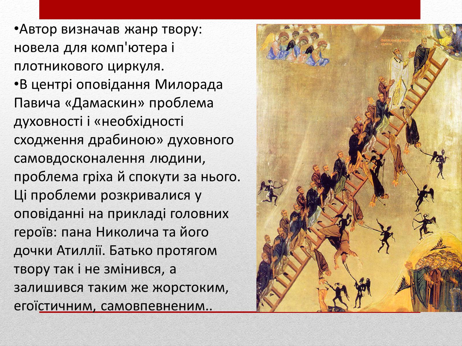 Презентація на тему «Милорад Павич» (варіант 3) - Слайд #12 Презентація на тему «Милорад Павич» (варіант 3) - Слайд #12