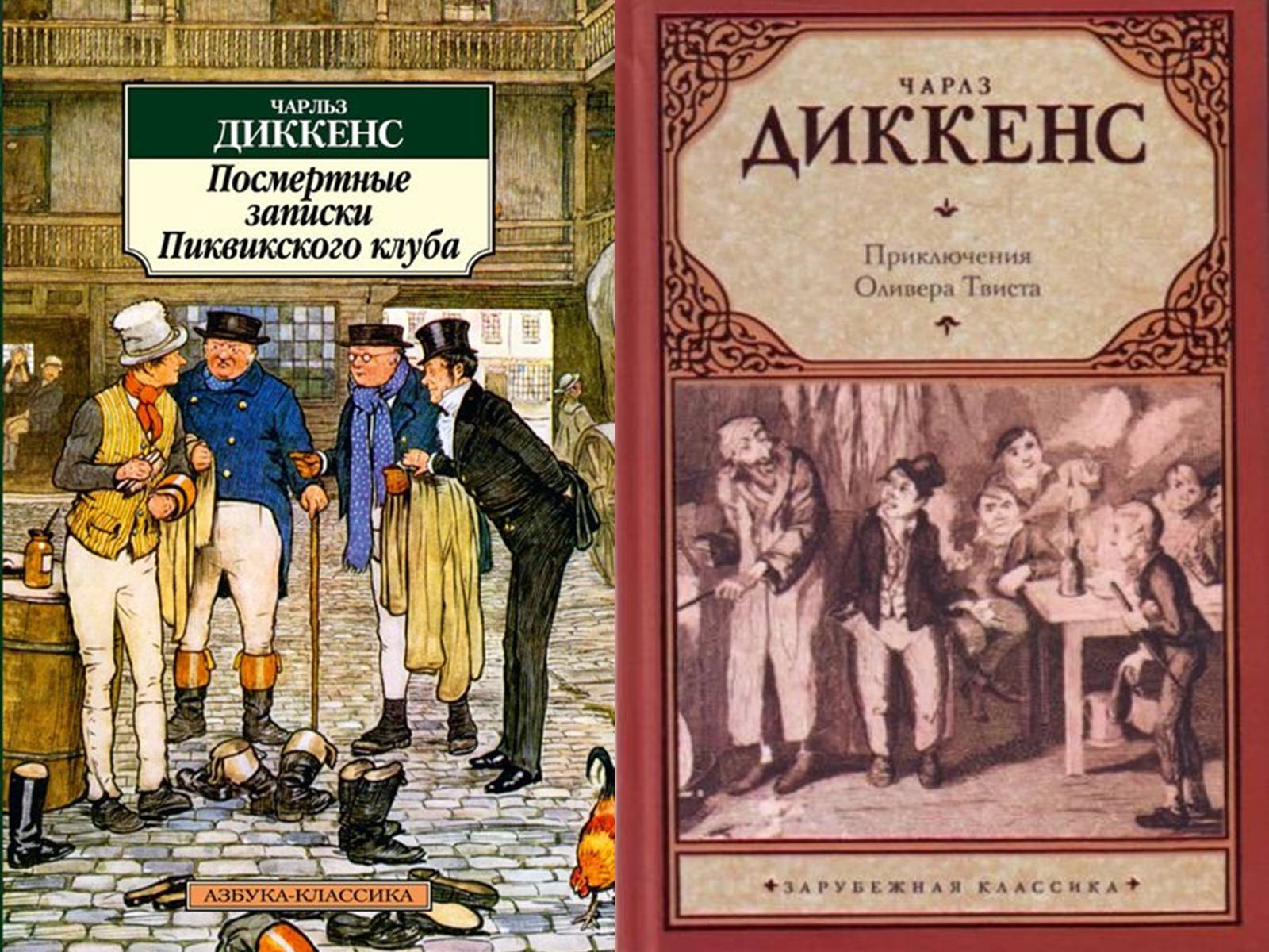 Презентація на тему «Література ХІХ ст. у Європі» - Слайд #10 Презентація на тему «Література ХІХ ст. у Європі» - Слайд #10
