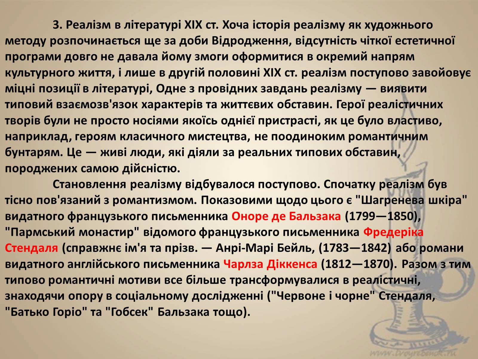 Презентація на тему «Література ХІХ ст. у Європі» - Слайд #7 Презентація на тему «Література ХІХ ст. у Європі» - Слайд #7