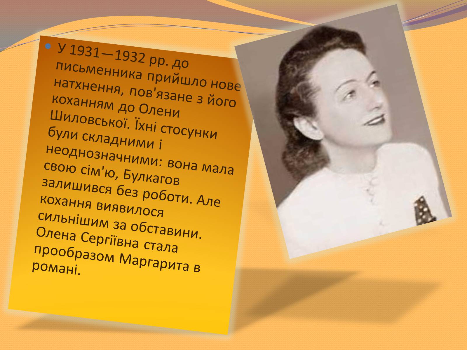 Презентація на тему «Булгаков Михаил Афанасьевич» (варіант 7) - Слайд #11 Презентація на тему «Булгаков Михаил Афанасьевич» (варіант 7) - Слайд #11