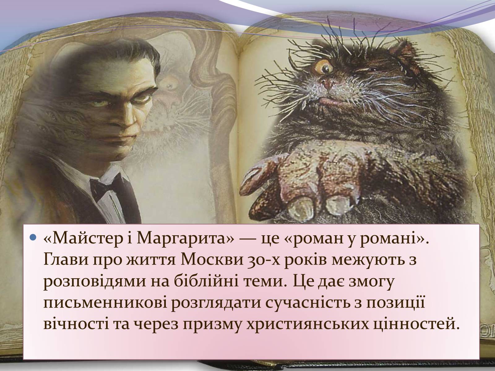 Презентація на тему «Булгаков Михаил Афанасьевич» (варіант 7) - Слайд #14 Презентація на тему «Булгаков Михаил Афанасьевич» (варіант 7) - Слайд #14