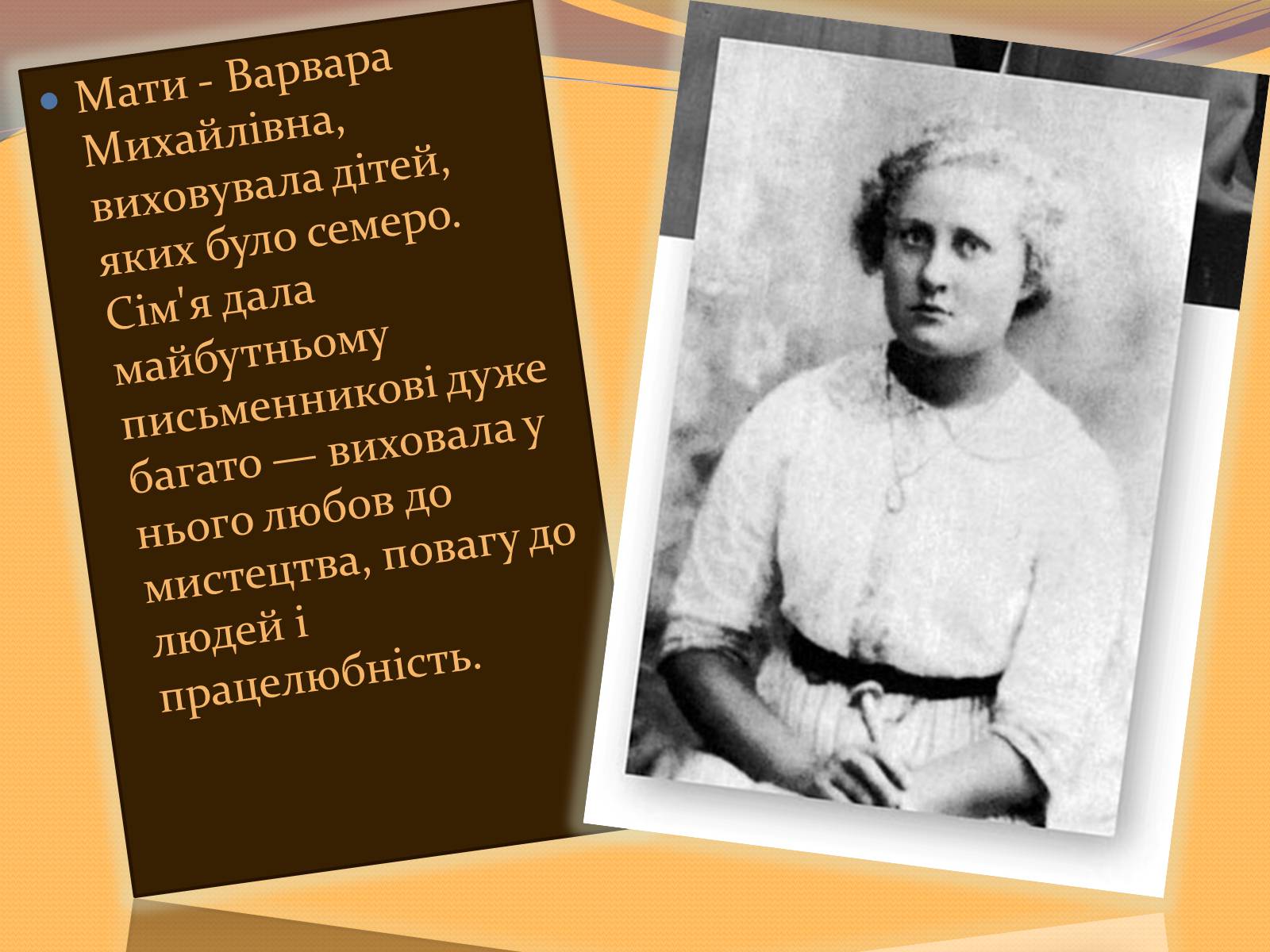 Презентація на тему «Булгаков Михаил Афанасьевич» (варіант 7) - Слайд #3 Презентація на тему «Булгаков Михаил Афанасьевич» (варіант 7) - Слайд #3