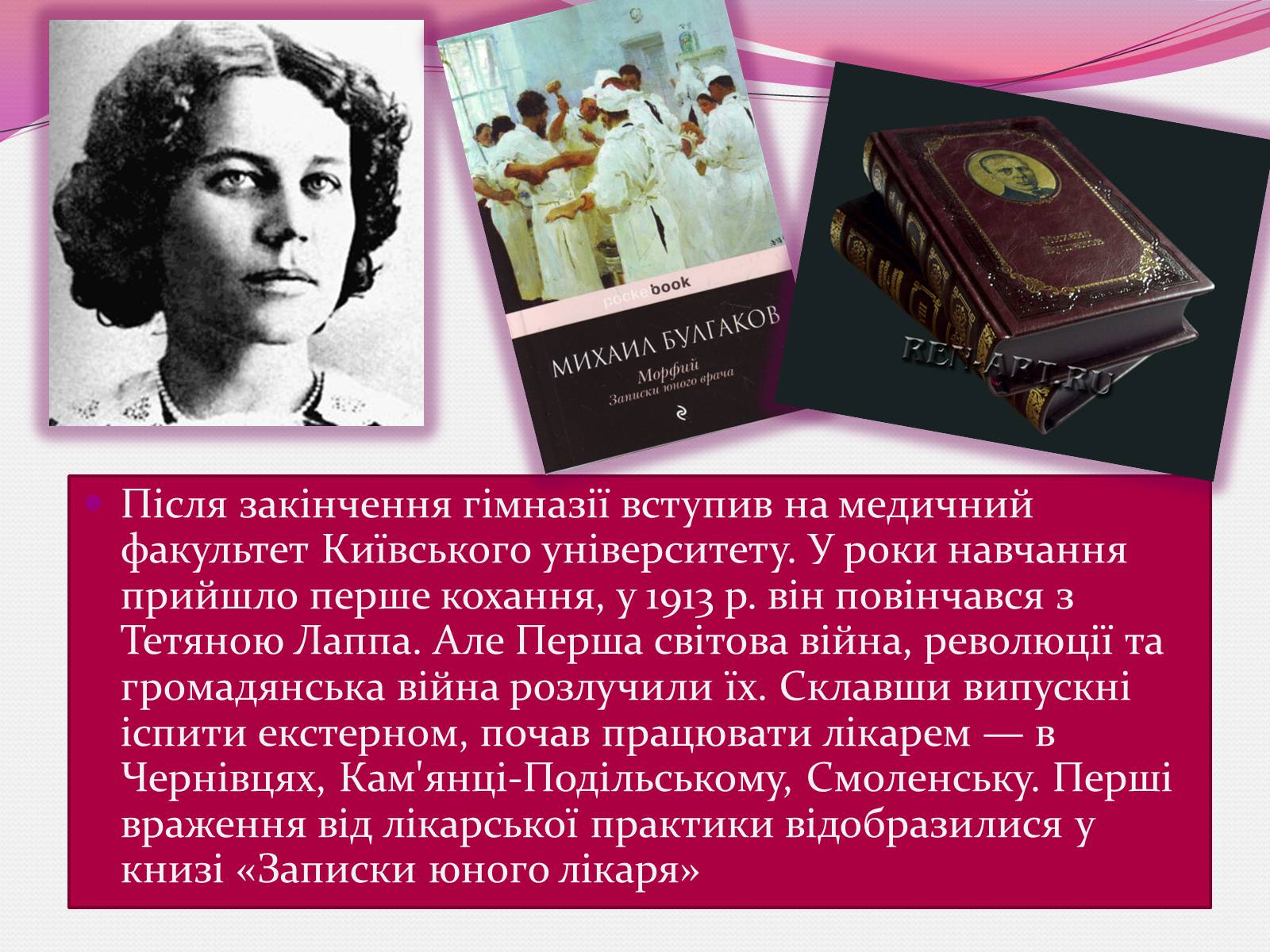 Презентація на тему «Булгаков Михаил Афанасьевич» (варіант 7) - Слайд #5 Презентація на тему «Булгаков Михаил Афанасьевич» (варіант 7) - Слайд #5