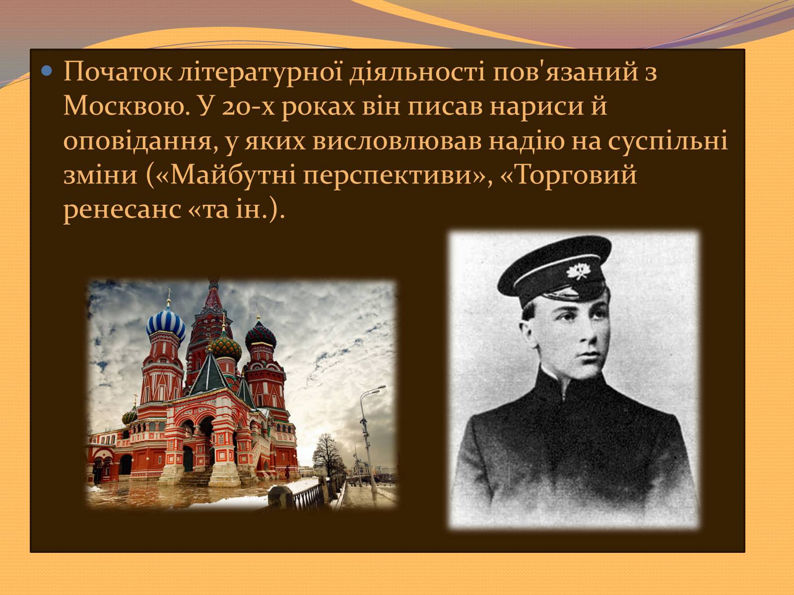 Презентація на тему «Булгаков Михаил Афанасьевич» (варіант 7) - Слайд #7 Презентація на тему «Булгаков Михаил Афанасьевич» (варіант 7) - Слайд #7