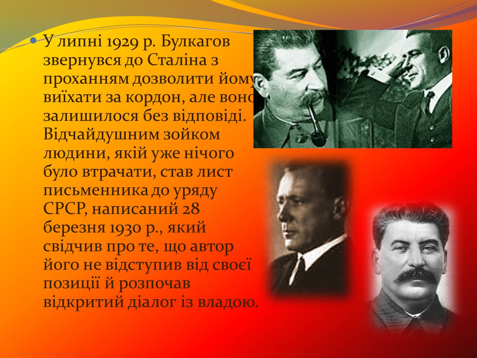 Презентація на тему «Булгаков Михаил Афанасьевич» (варіант 7) - Слайд #9 Презентація на тему «Булгаков Михаил Афанасьевич» (варіант 7) - Слайд #9