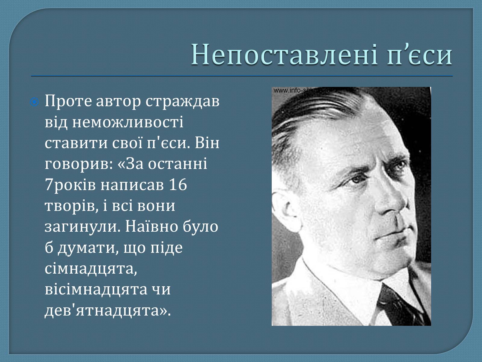 Презентація на тему «Михайло Опанасович Булгаков» (варіант 1) - Слайд #13 Презентація на тему «Михайло Опанасович Булгаков» (варіант 1) - Слайд #13