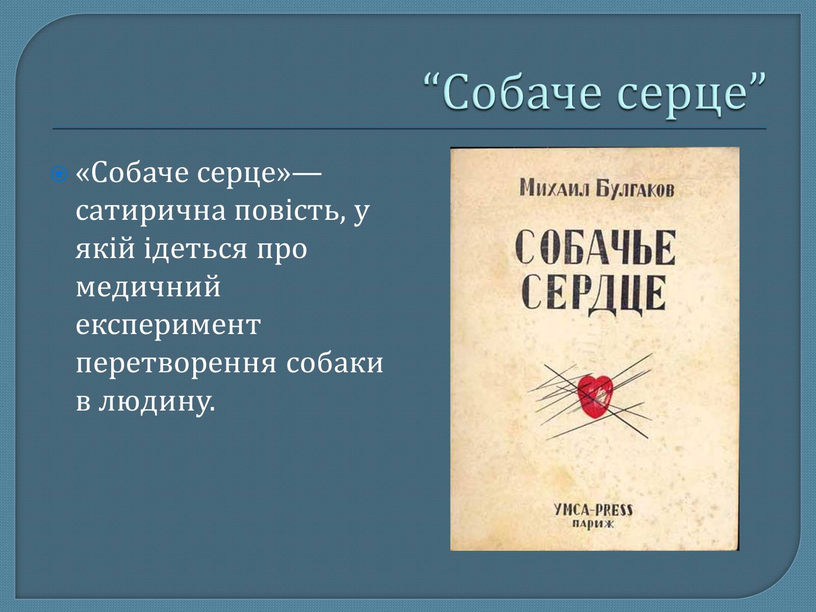 Презентація на тему «Михайло Опанасович Булгаков» (варіант 1) - Слайд #17 Презентація на тему «Михайло Опанасович Булгаков» (варіант 1) - Слайд #17
