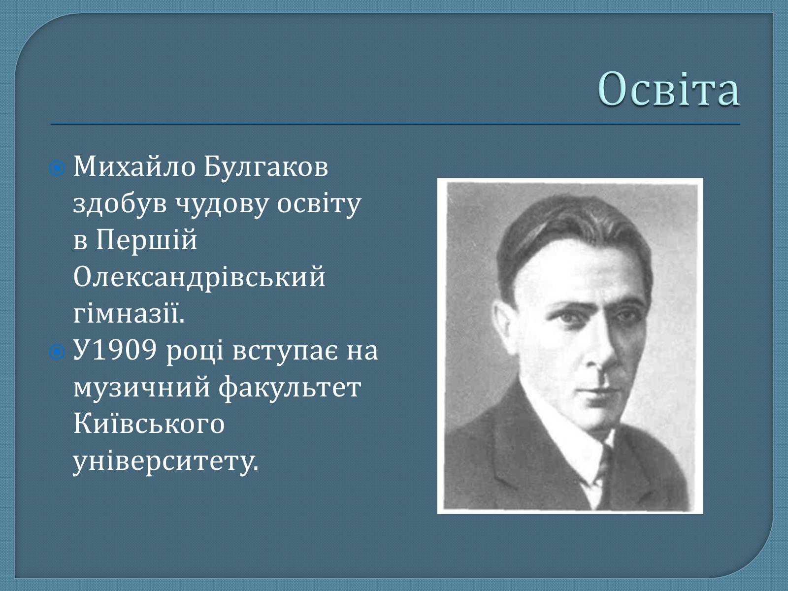 Презентація на тему «Михайло Опанасович Булгаков» (варіант 1) - Слайд #3 Презентація на тему «Михайло Опанасович Булгаков» (варіант 1) - Слайд #3