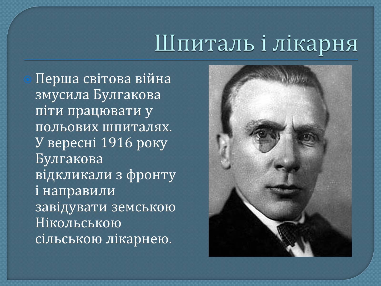 Презентація на тему «Михайло Опанасович Булгаков» (варіант 1) - Слайд #4 Презентація на тему «Михайло Опанасович Булгаков» (варіант 1) - Слайд #4
