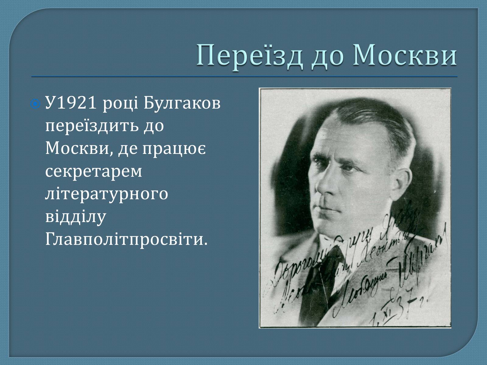 Презентація на тему «Михайло Опанасович Булгаков» (варіант 1) - Слайд #7 Презентація на тему «Михайло Опанасович Булгаков» (варіант 1) - Слайд #7