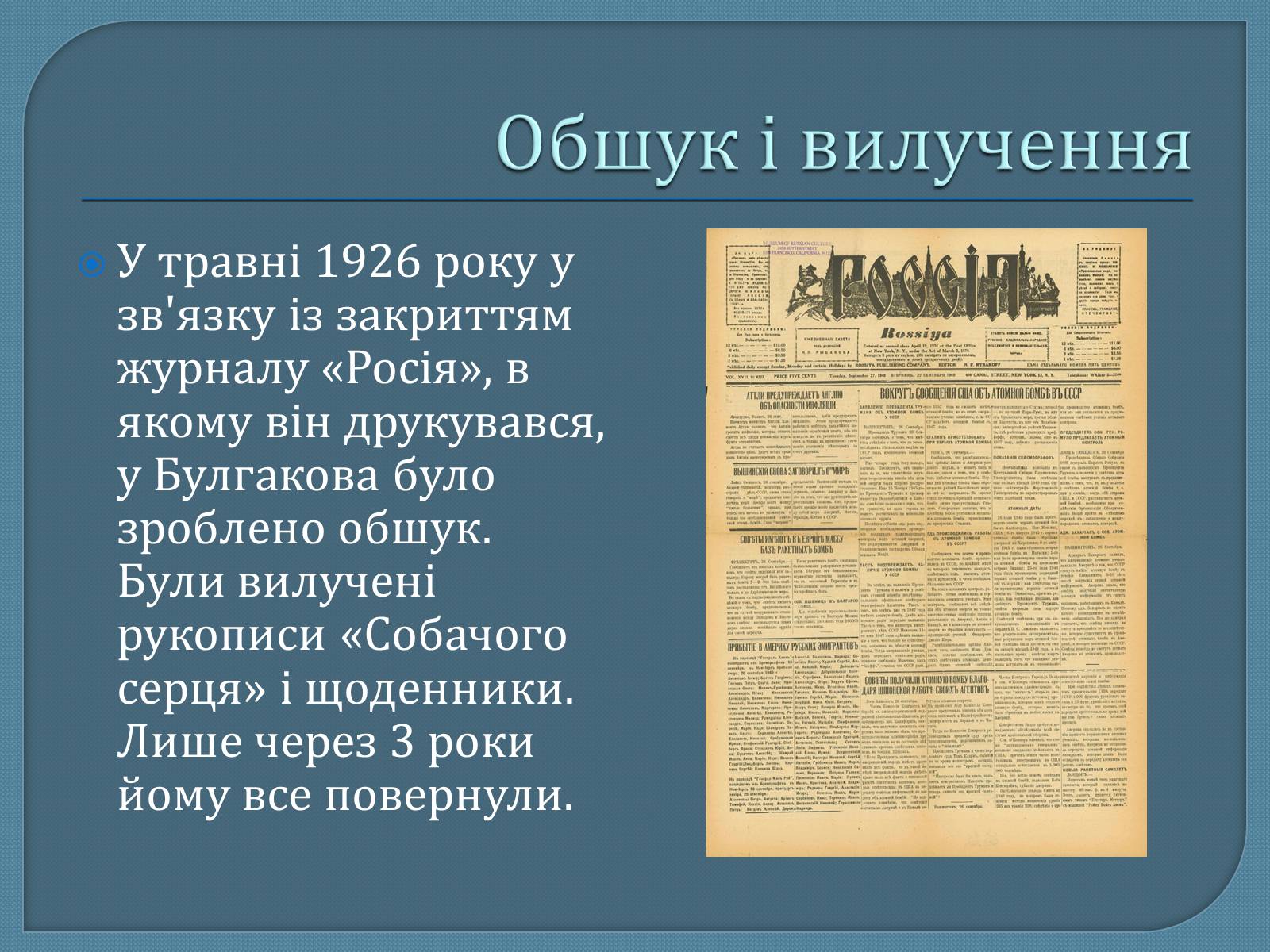Презентація на тему «Михайло Опанасович Булгаков» (варіант 1) - Слайд #9 Презентація на тему «Михайло Опанасович Булгаков» (варіант 1) - Слайд #9