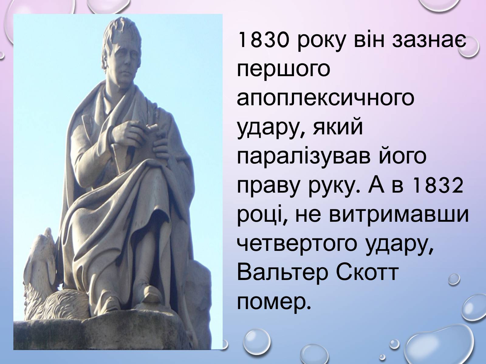 Презентація на тему «Вальтер Скотт» (варіант 2) - Слайд #11 Презентація на тему «Вальтер Скотт» (варіант 2) - Слайд #11