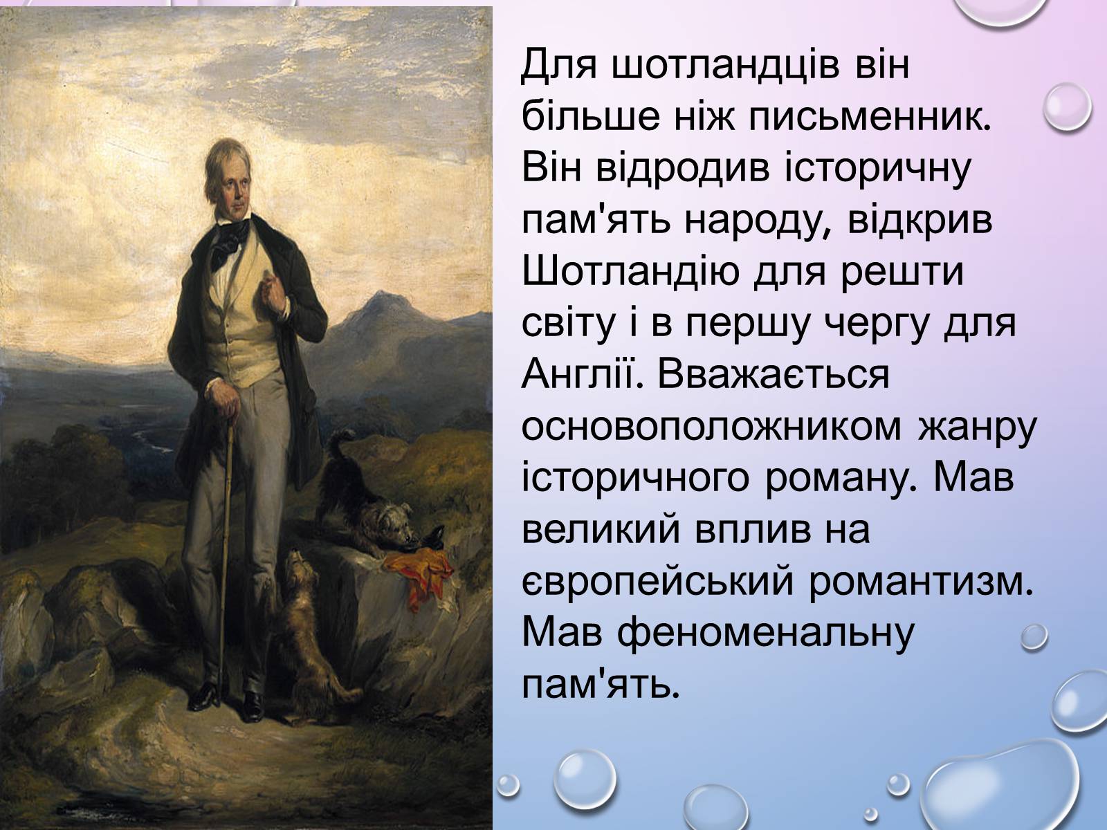 Презентація на тему «Вальтер Скотт» (варіант 2) - Слайд #4 Презентація на тему «Вальтер Скотт» (варіант 2) - Слайд #4