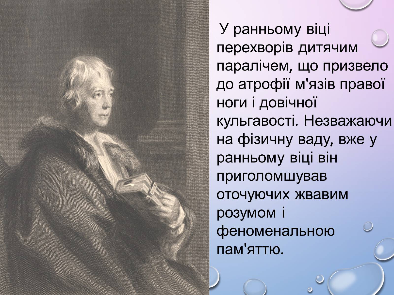 Презентація на тему «Вальтер Скотт» (варіант 2) - Слайд #6 Презентація на тему «Вальтер Скотт» (варіант 2) - Слайд #6