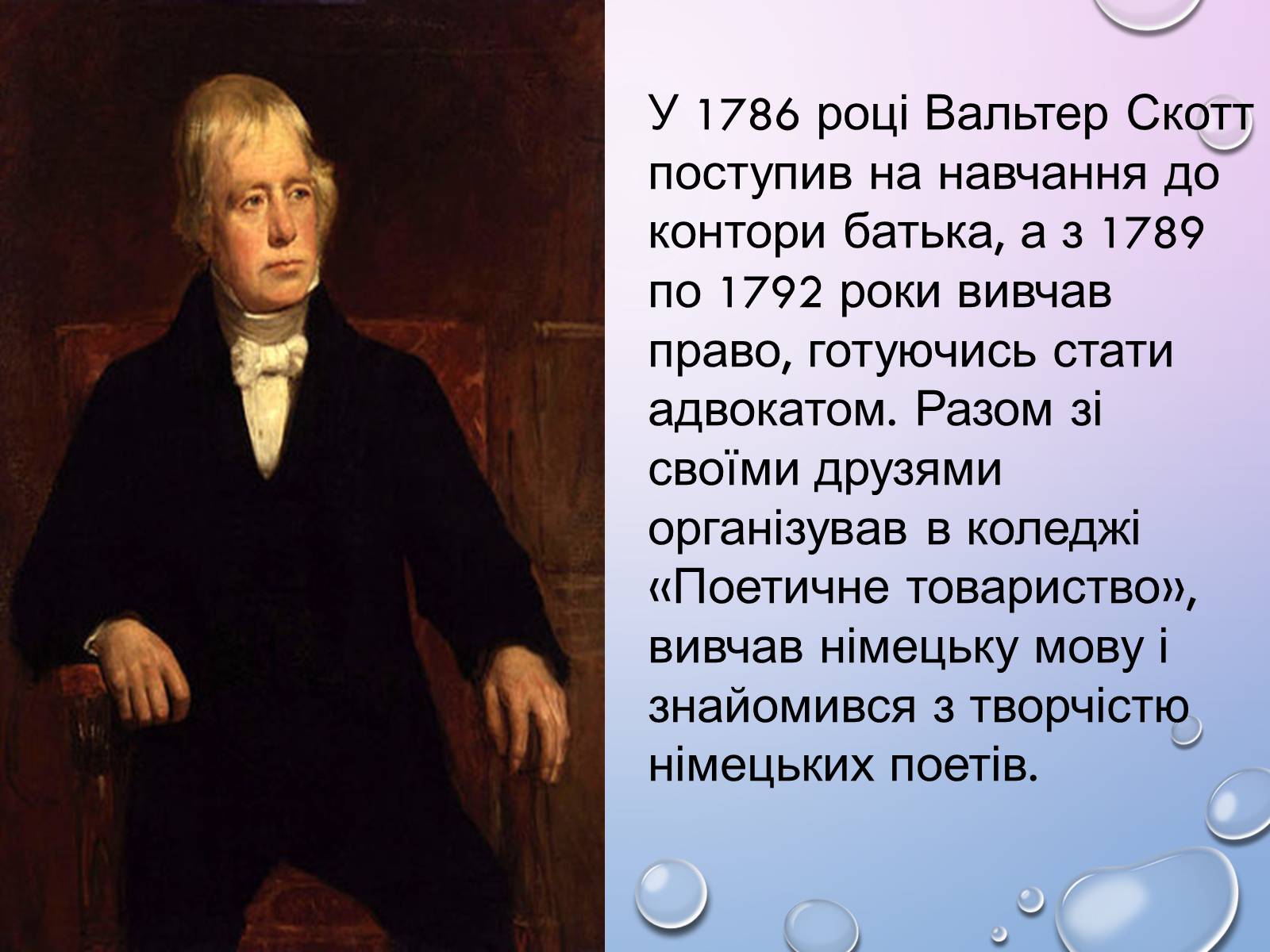 Презентація на тему «Вальтер Скотт» (варіант 2) - Слайд #7 Презентація на тему «Вальтер Скотт» (варіант 2) - Слайд #7