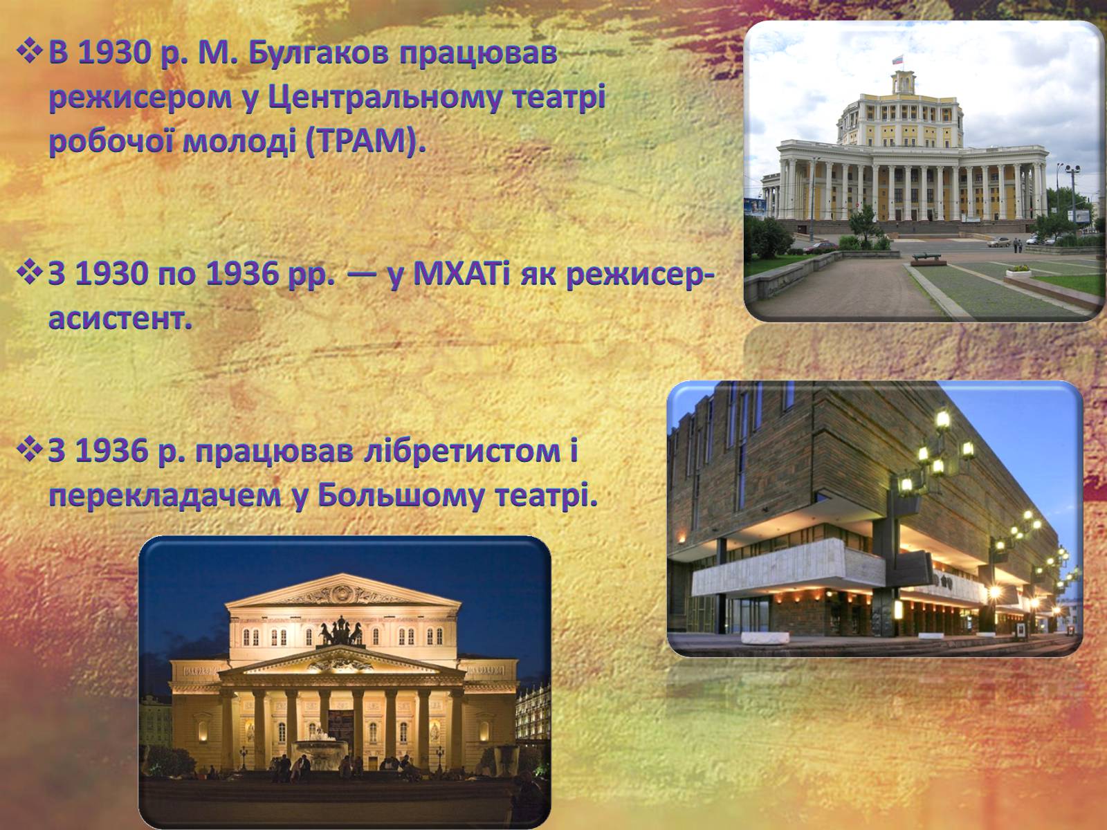 Презентація на тему «Булгаков Михаил Афанасьевич» (варіант 1) - Слайд #10 Презентація на тему «Булгаков Михаил Афанасьевич» (варіант 1) - Слайд #10
