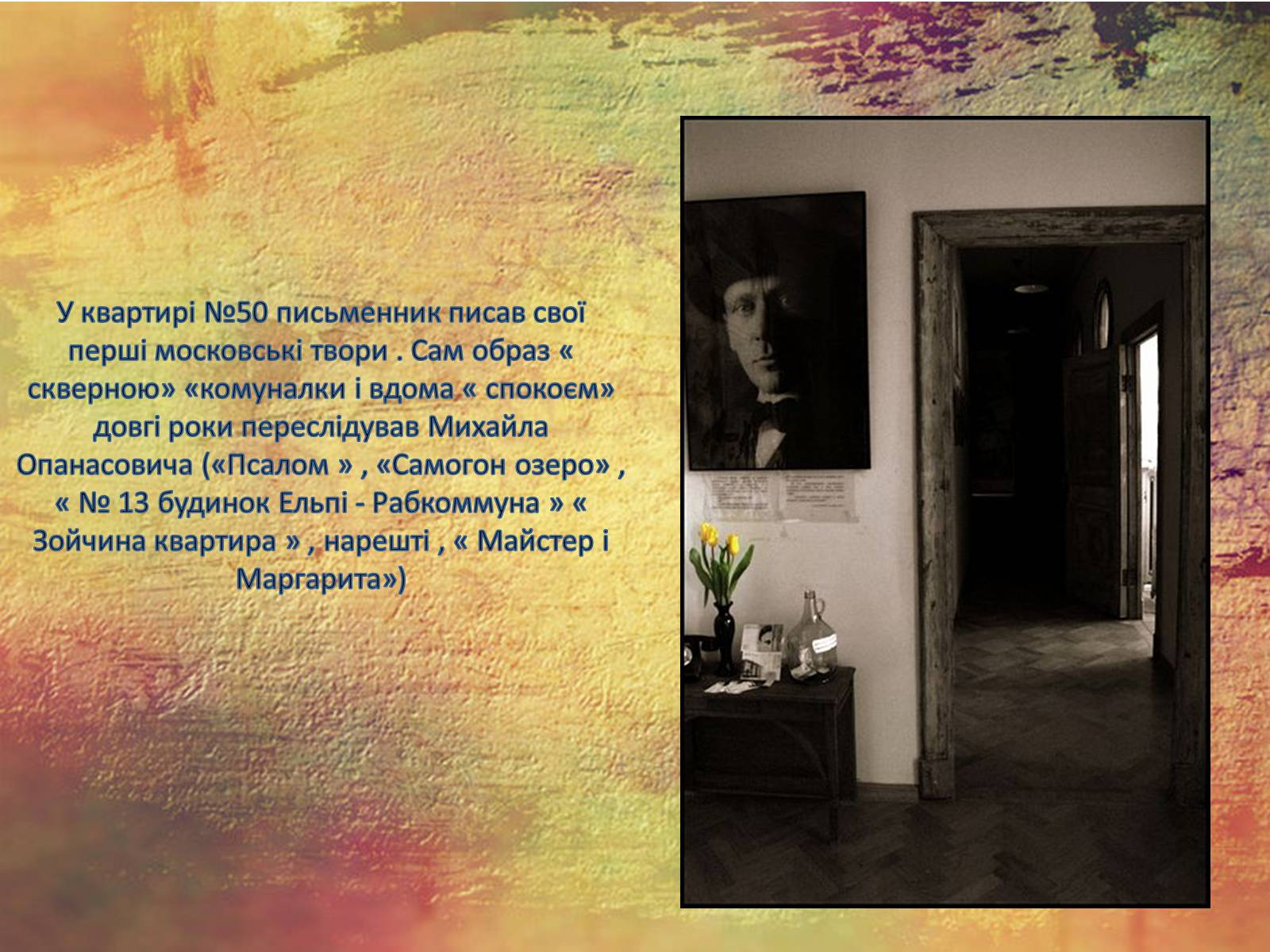 Презентація на тему «Булгаков Михаил Афанасьевич» (варіант 1) - Слайд #18 Презентація на тему «Булгаков Михаил Афанасьевич» (варіант 1) - Слайд #18