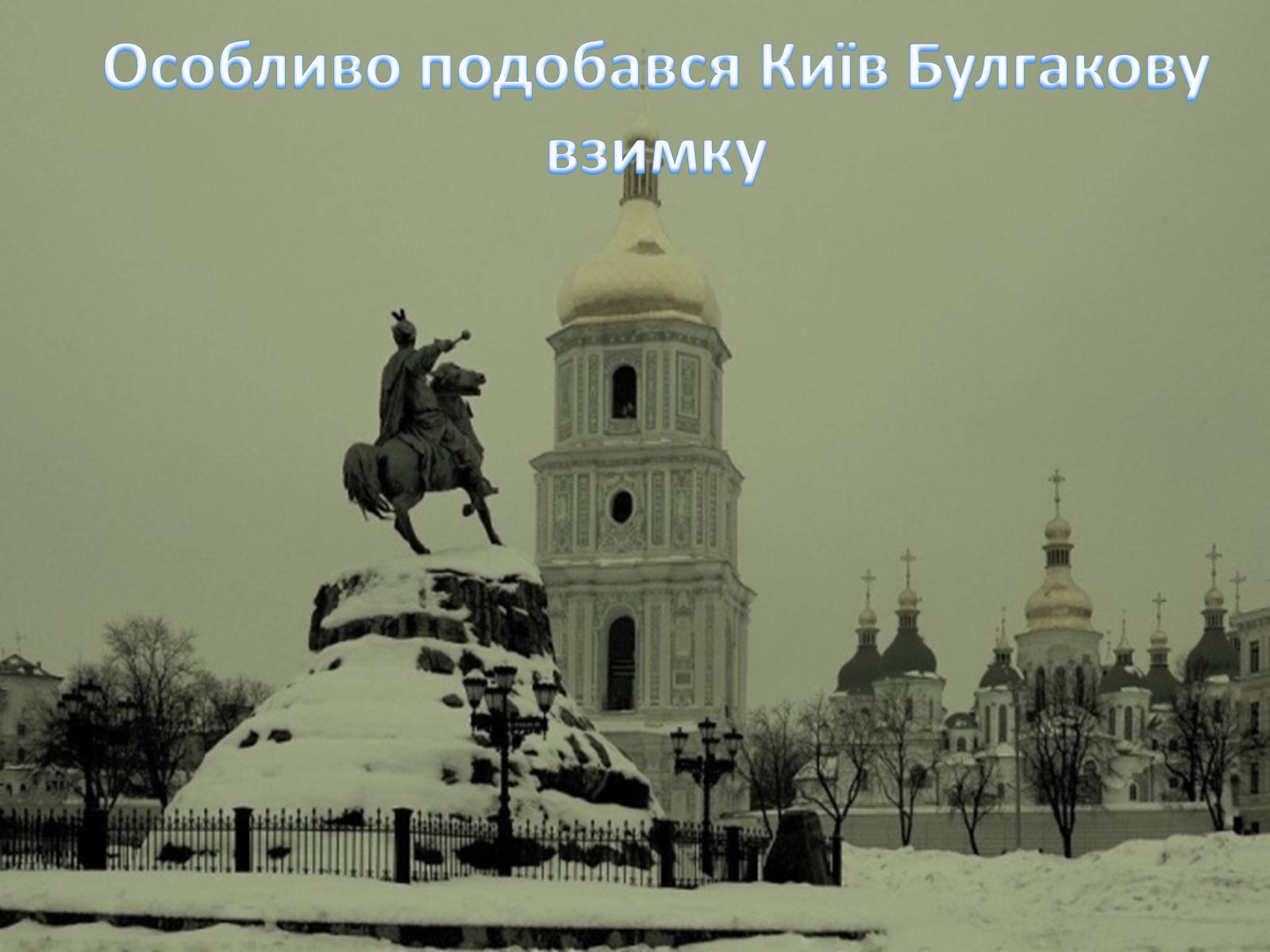 Презентація на тему «Булгаков Михаил Афанасьевич» (варіант 1) - Слайд #20 Презентація на тему «Булгаков Михаил Афанасьевич» (варіант 1) - Слайд #20