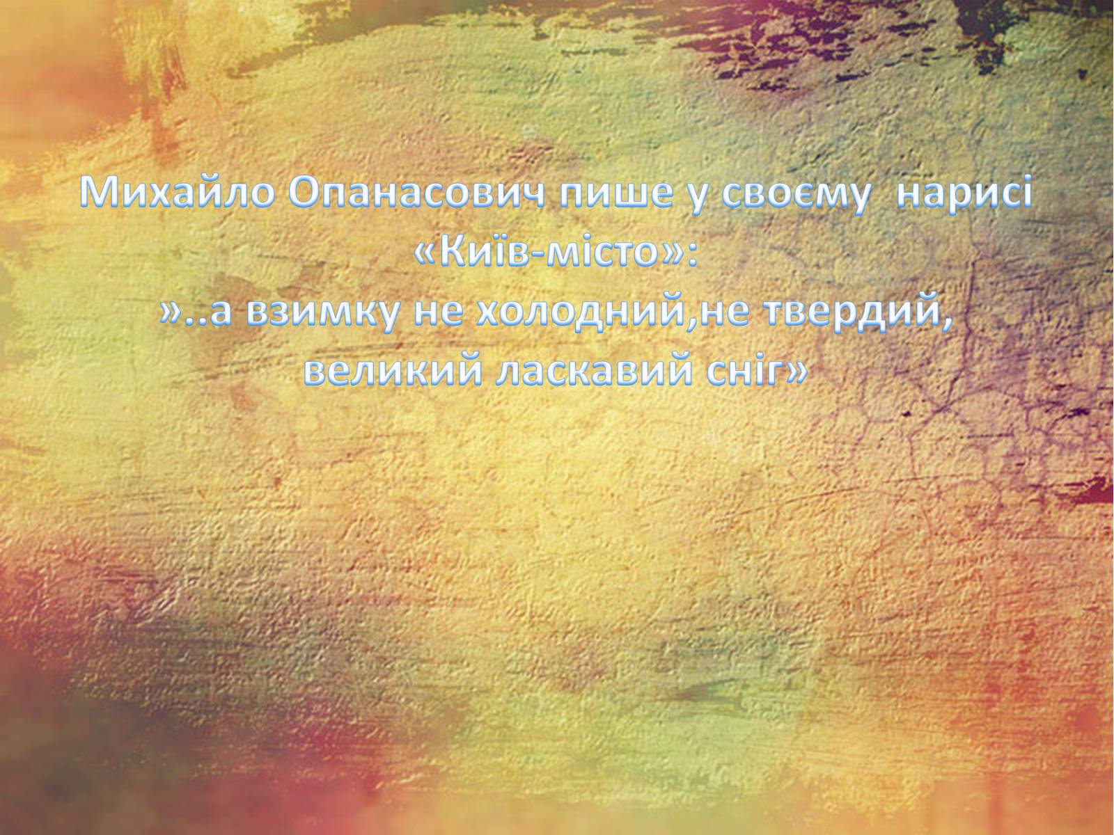 Презентація на тему «Булгаков Михаил Афанасьевич» (варіант 1) - Слайд #22 Презентація на тему «Булгаков Михаил Афанасьевич» (варіант 1) - Слайд #22