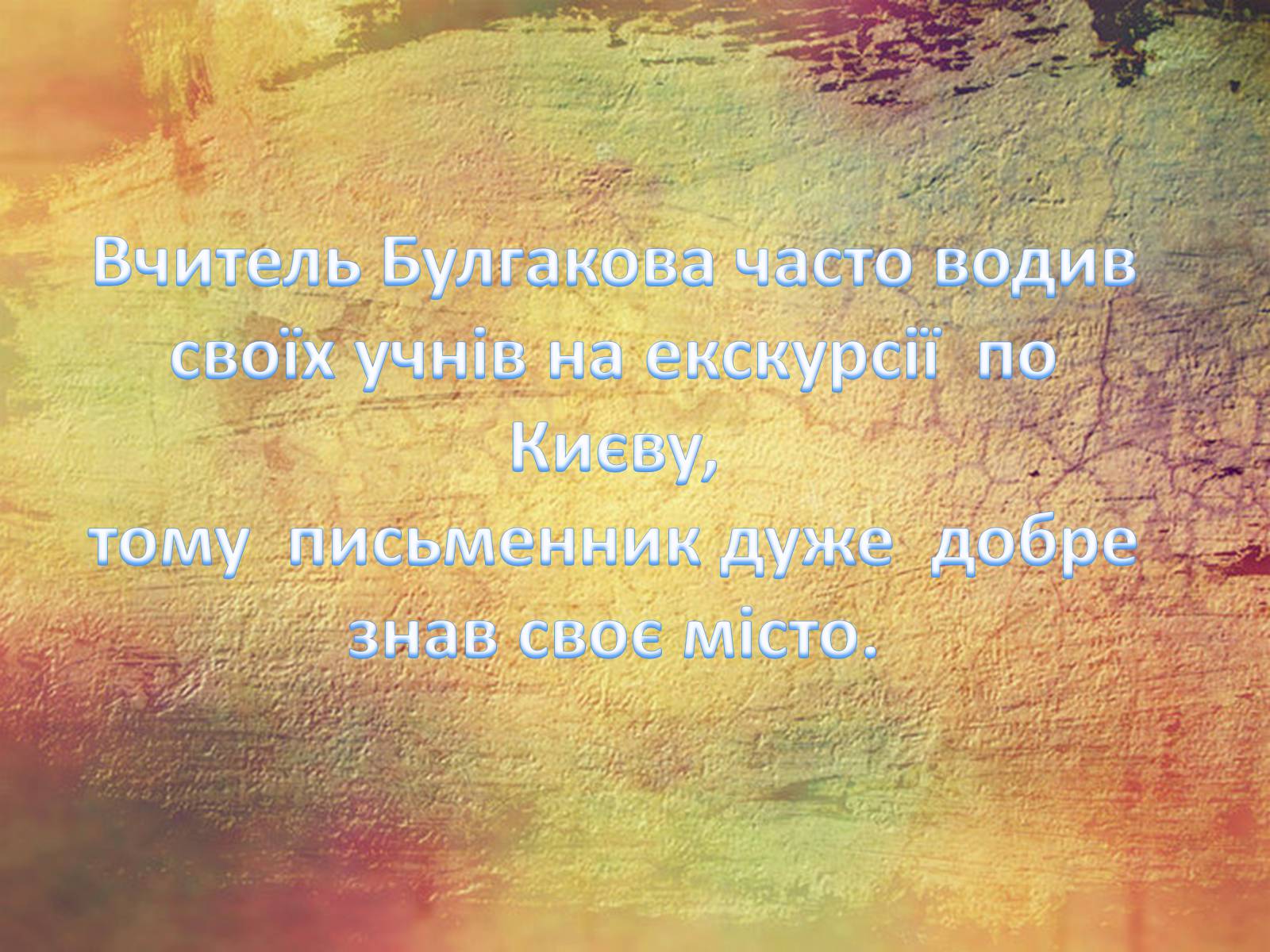 Презентація на тему «Булгаков Михаил Афанасьевич» (варіант 1) - Слайд #27 Презентація на тему «Булгаков Михаил Афанасьевич» (варіант 1) - Слайд #27