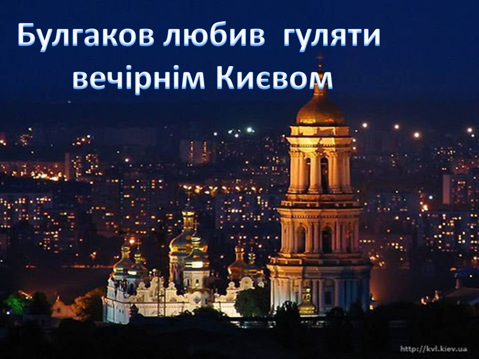Презентація на тему «Булгаков Михаил Афанасьевич» (варіант 1) - Слайд #35 Презентація на тему «Булгаков Михаил Афанасьевич» (варіант 1) - Слайд #35