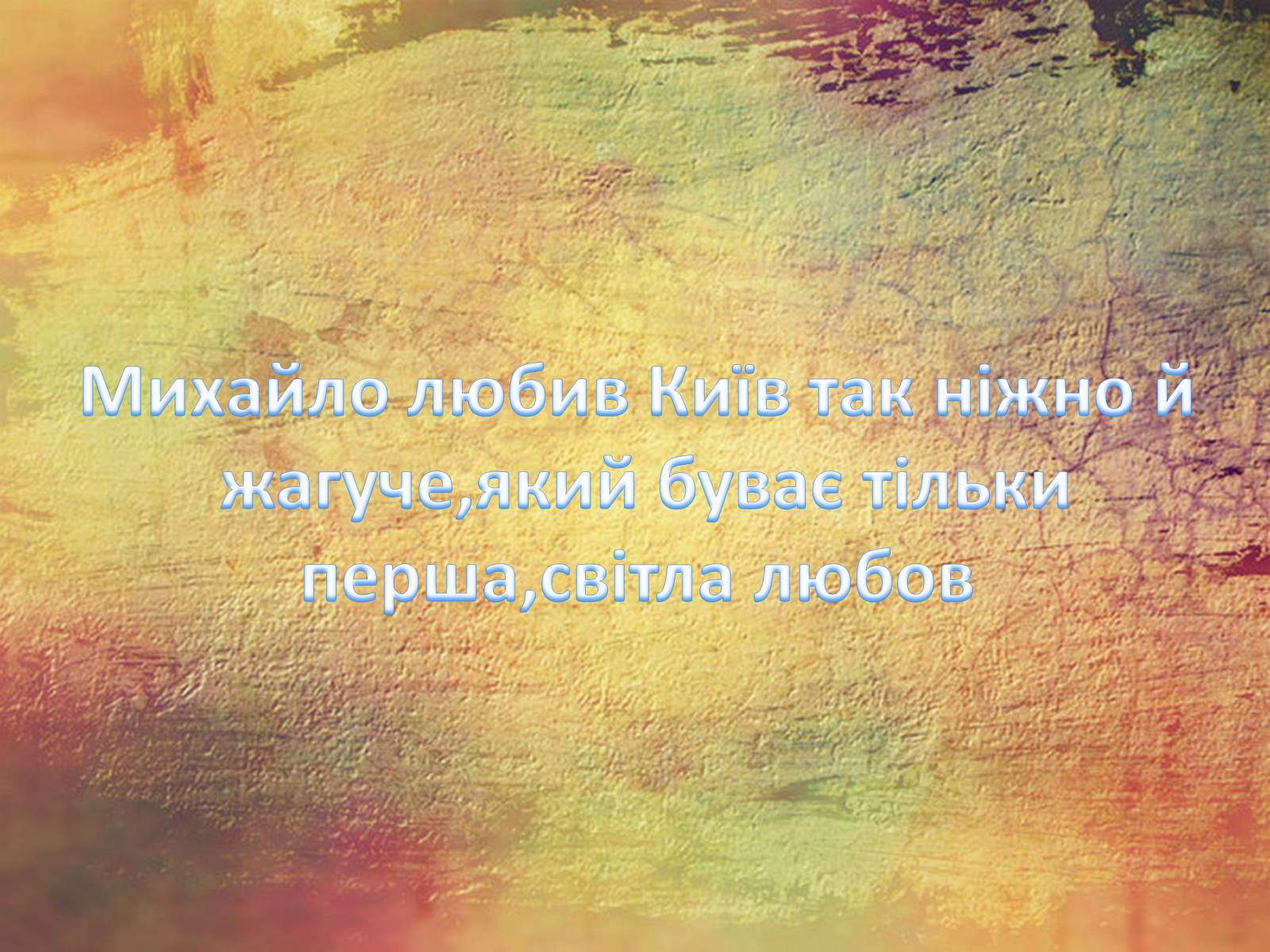 Презентація на тему «Булгаков Михаил Афанасьевич» (варіант 1) - Слайд #36 Презентація на тему «Булгаков Михаил Афанасьевич» (варіант 1) - Слайд #36