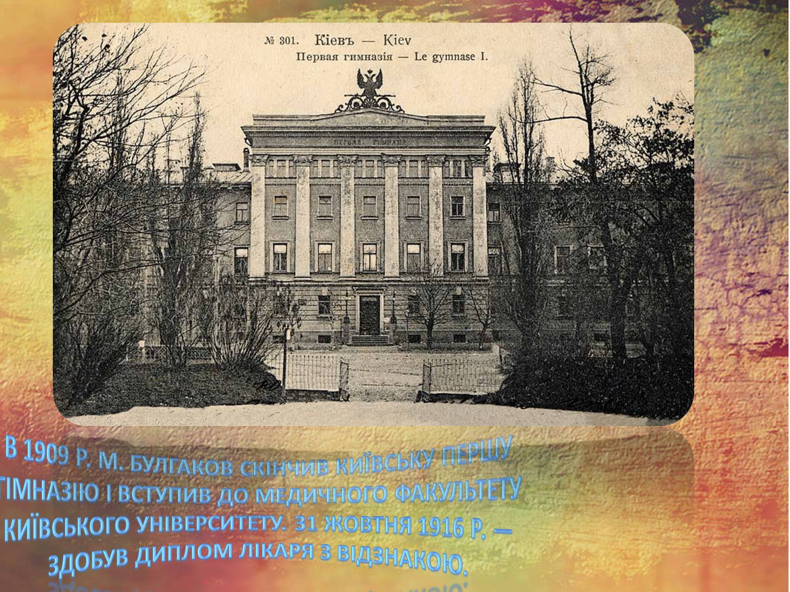 Презентація на тему «Булгаков Михаил Афанасьевич» (варіант 1) - Слайд #5 Презентація на тему «Булгаков Михаил Афанасьевич» (варіант 1) - Слайд #5