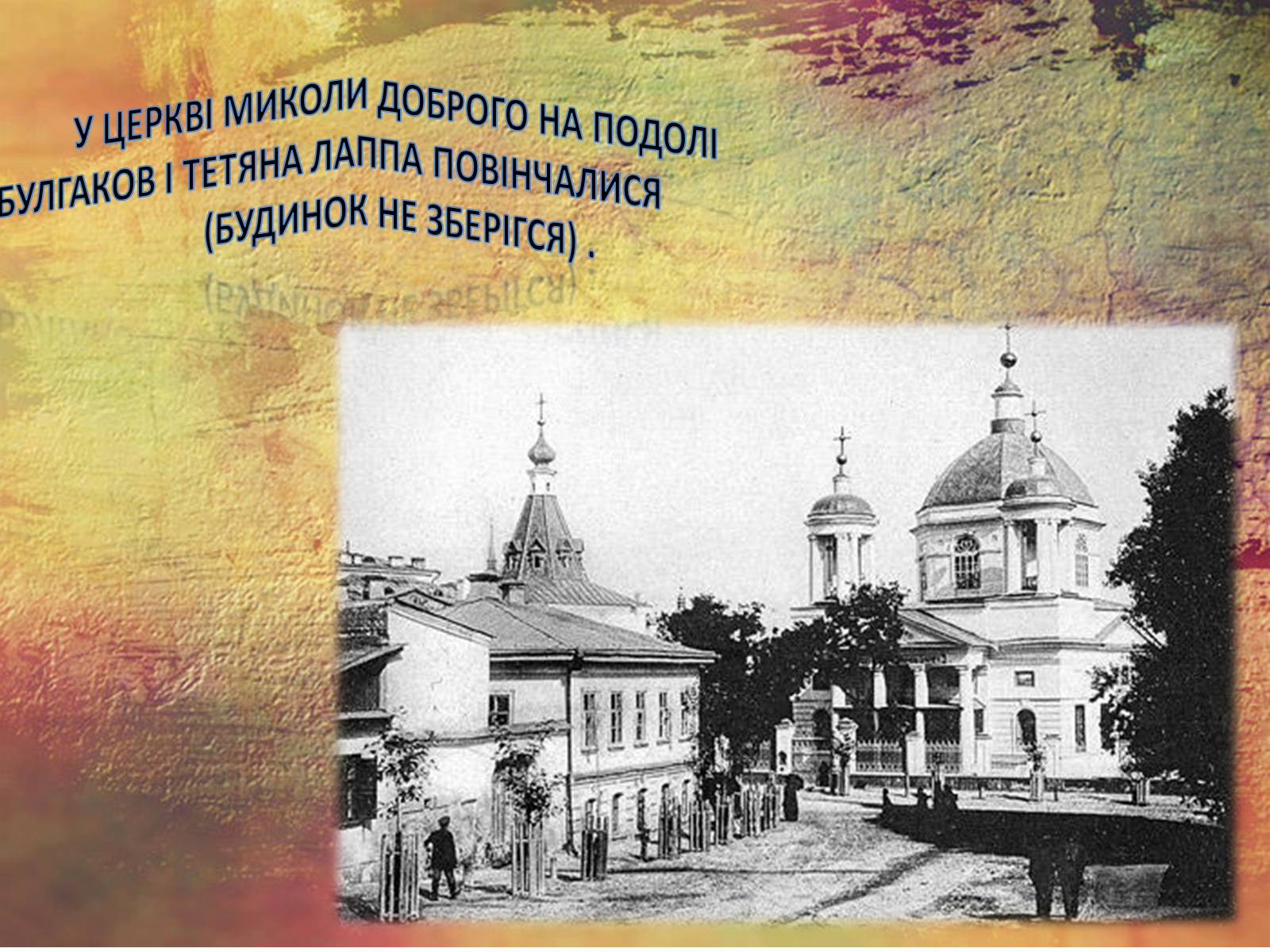 Презентація на тему «Булгаков Михаил Афанасьевич» (варіант 1) - Слайд #7 Презентація на тему «Булгаков Михаил Афанасьевич» (варіант 1) - Слайд #7