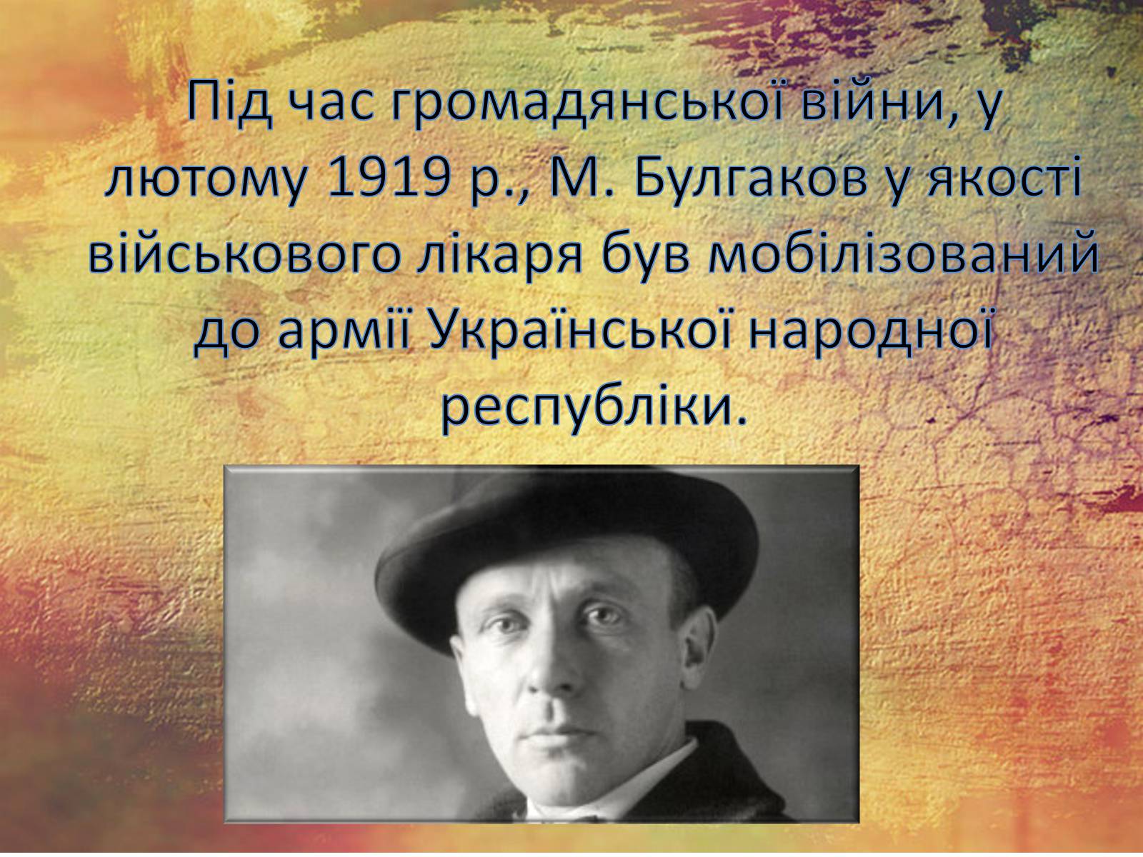 Презентація на тему «Булгаков Михаил Афанасьевич» (варіант 1) - Слайд #8 Презентація на тему «Булгаков Михаил Афанасьевич» (варіант 1) - Слайд #8