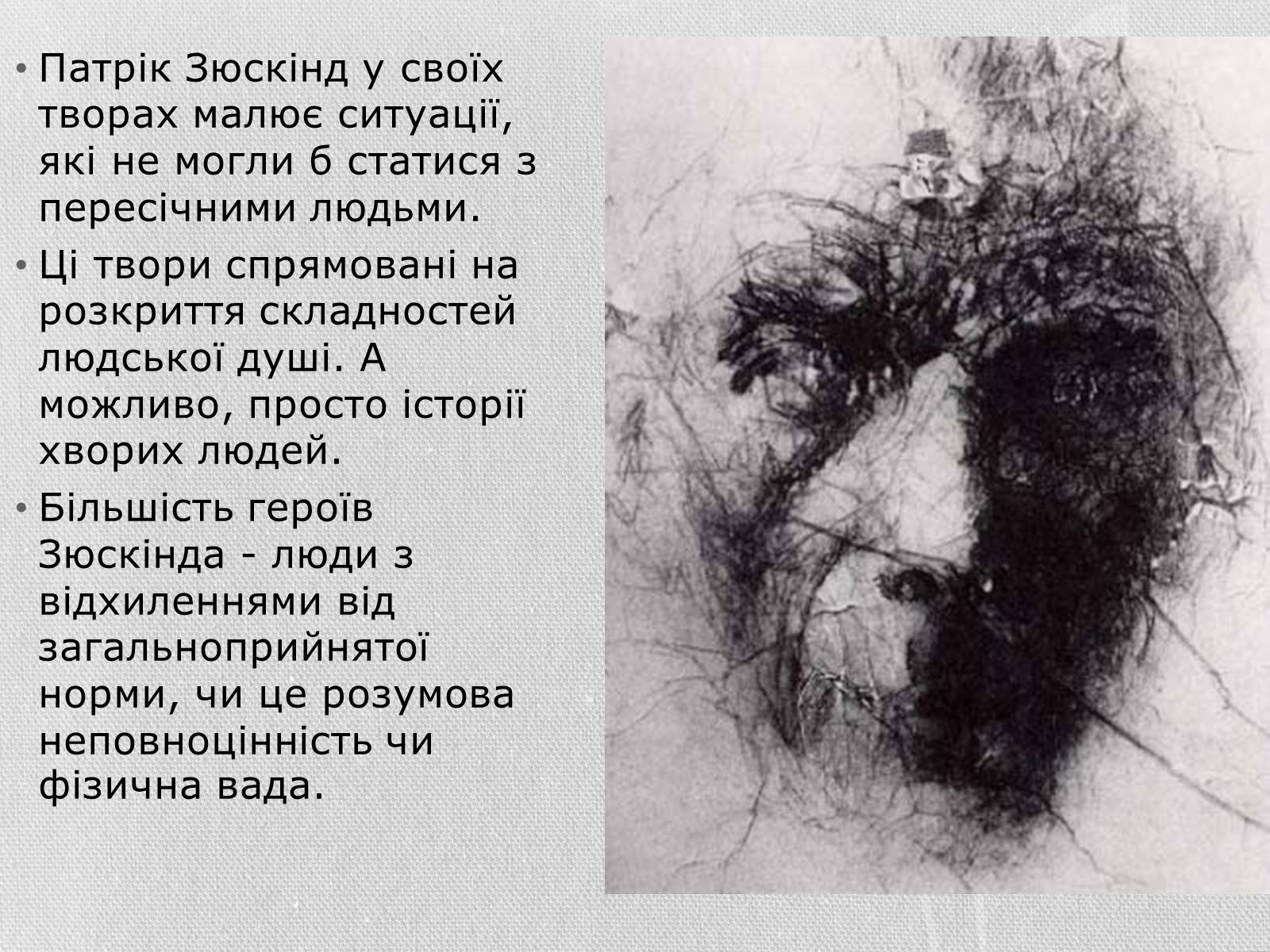 Презентація на тему «Патрік Зюскінд» (варіант 3) - Слайд #10 Презентація на тему «Патрік Зюскінд» (варіант 3) - Слайд #10