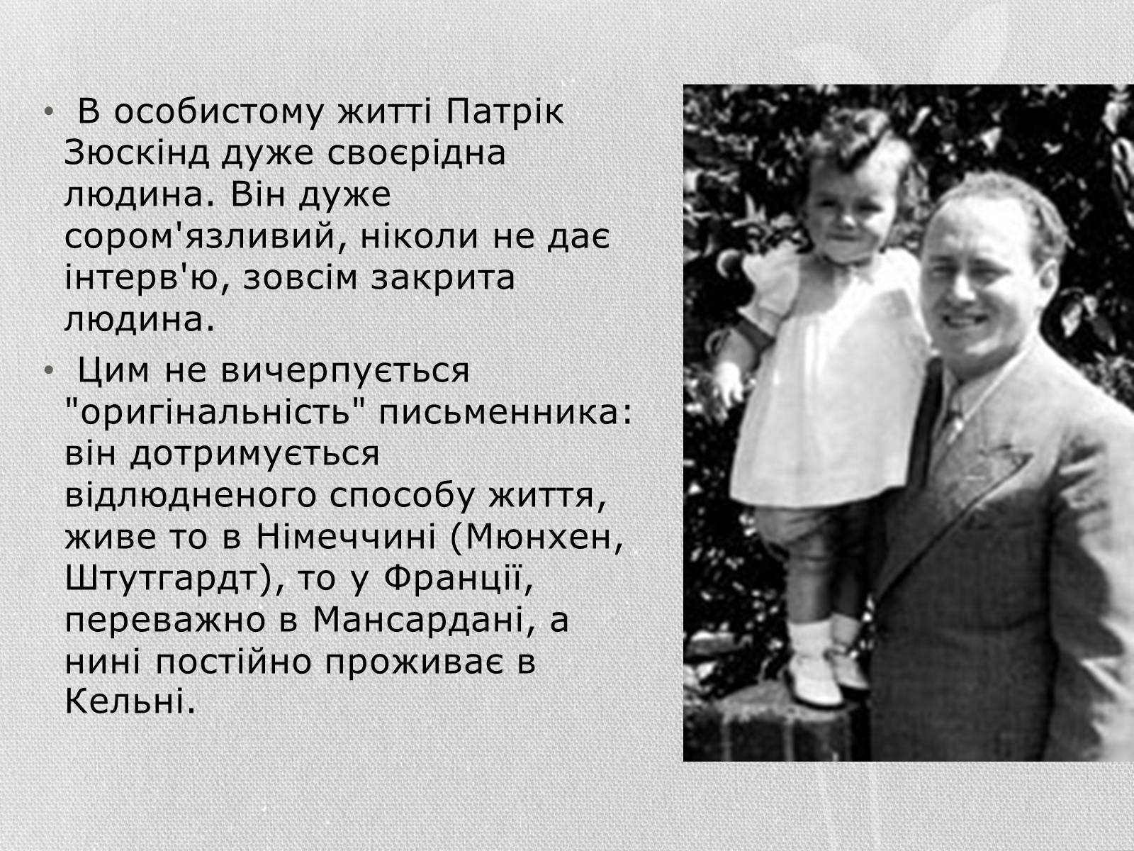 Презентація на тему «Патрік Зюскінд» (варіант 3) - Слайд #11 Презентація на тему «Патрік Зюскінд» (варіант 3) - Слайд #11