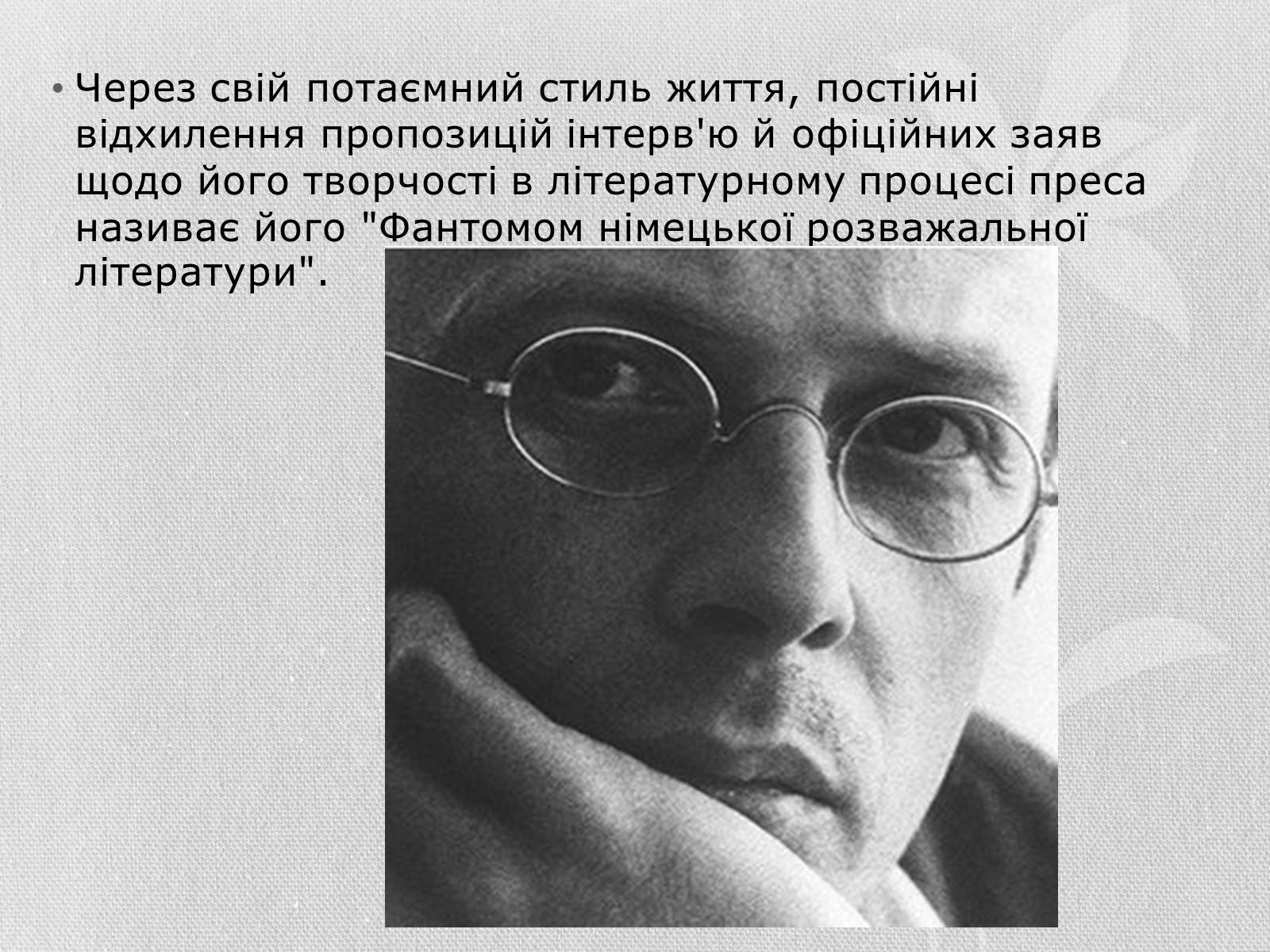 Презентація на тему «Патрік Зюскінд» (варіант 3) - Слайд #12 Презентація на тему «Патрік Зюскінд» (варіант 3) - Слайд #12