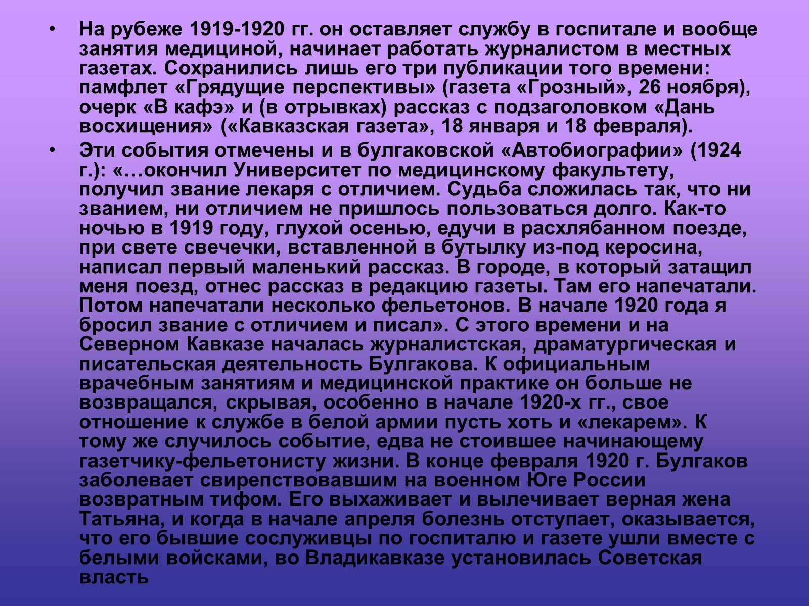 Презентація на тему «Михаила Афанасьевича Булгакова» - Слайд #10 Презентація на тему «Михаила Афанасьевича Булгакова» - Слайд #10