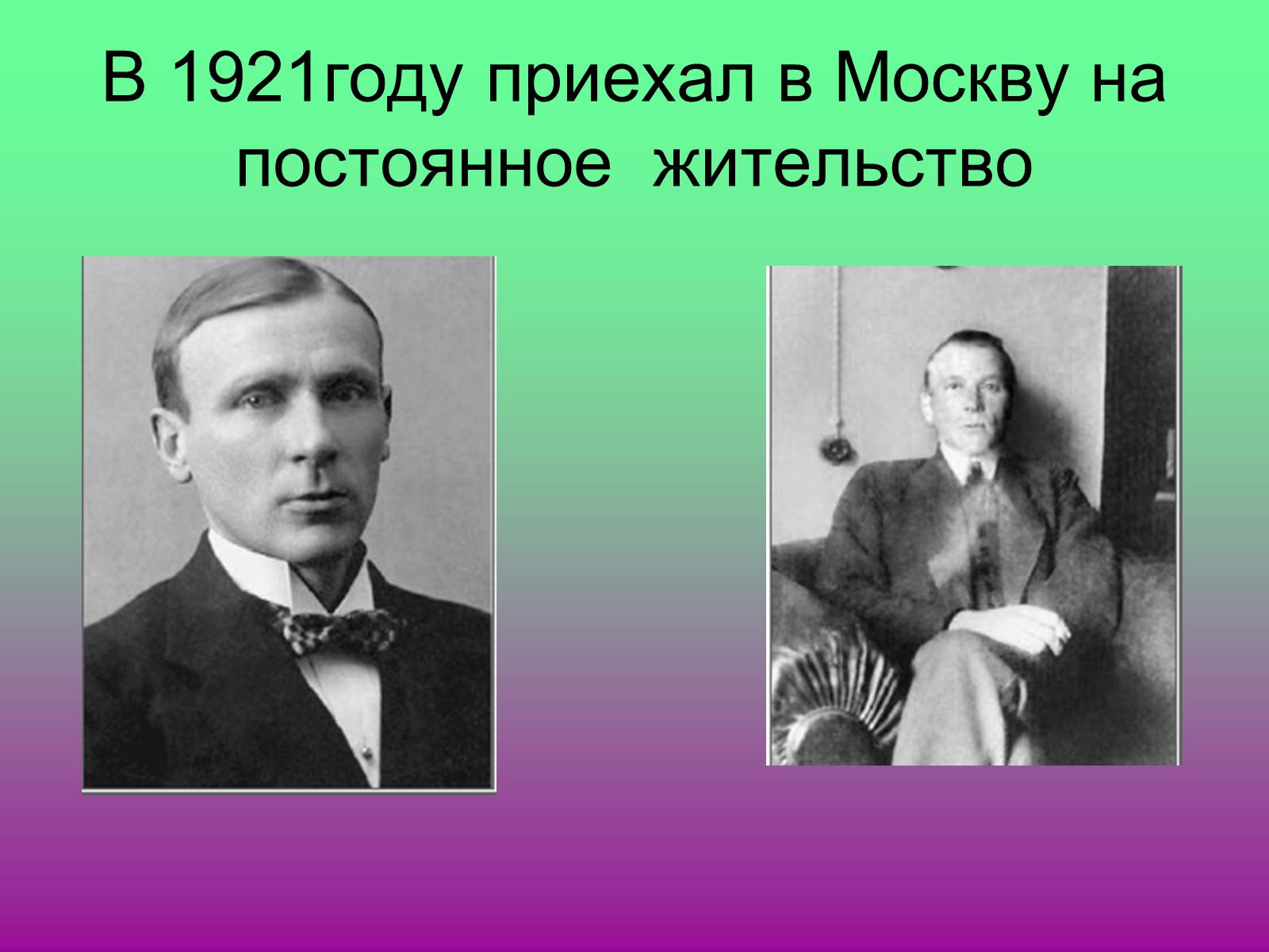 Презентація на тему «Михаила Афанасьевича Булгакова» - Слайд #11 Презентація на тему «Михаила Афанасьевича Булгакова» - Слайд #11
