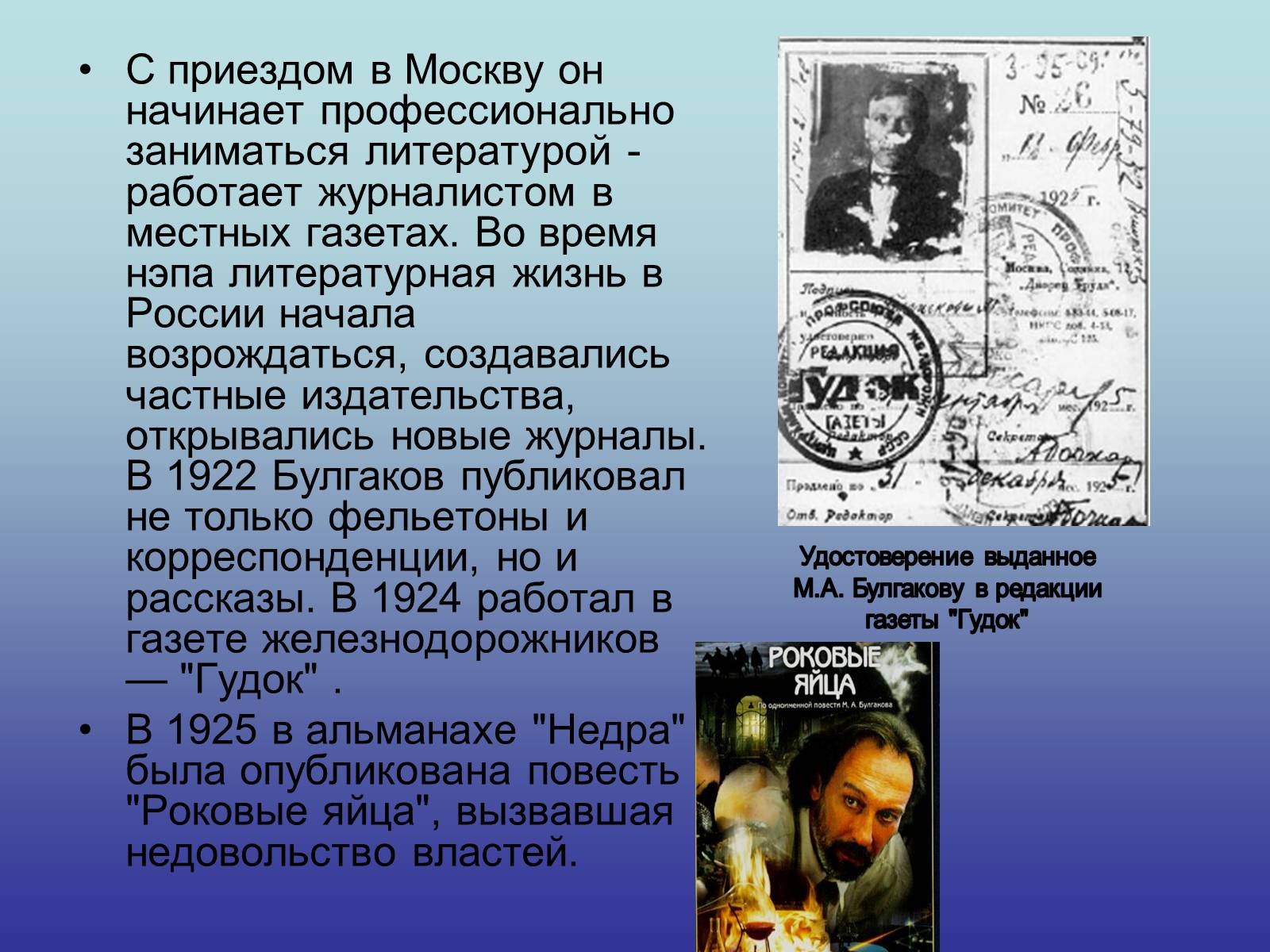 Презентація на тему «Михаила Афанасьевича Булгакова» - Слайд #13 Презентація на тему «Михаила Афанасьевича Булгакова» - Слайд #13