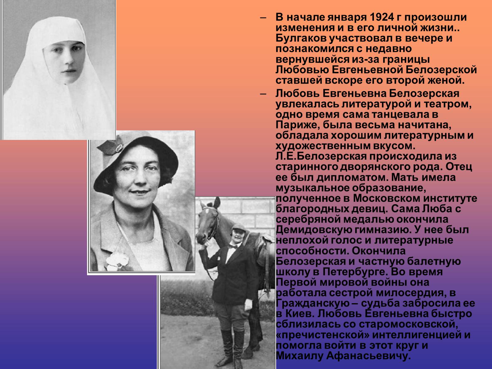 Презентація на тему «Михаила Афанасьевича Булгакова» - Слайд #14 Презентація на тему «Михаила Афанасьевича Булгакова» - Слайд #14