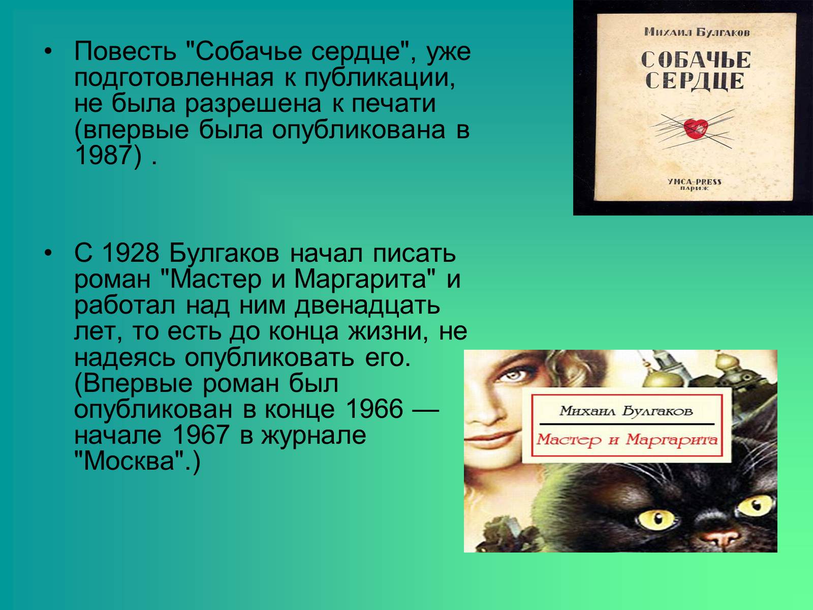 Презентація на тему «Михаила Афанасьевича Булгакова» - Слайд #15 Презентація на тему «Михаила Афанасьевича Булгакова» - Слайд #15