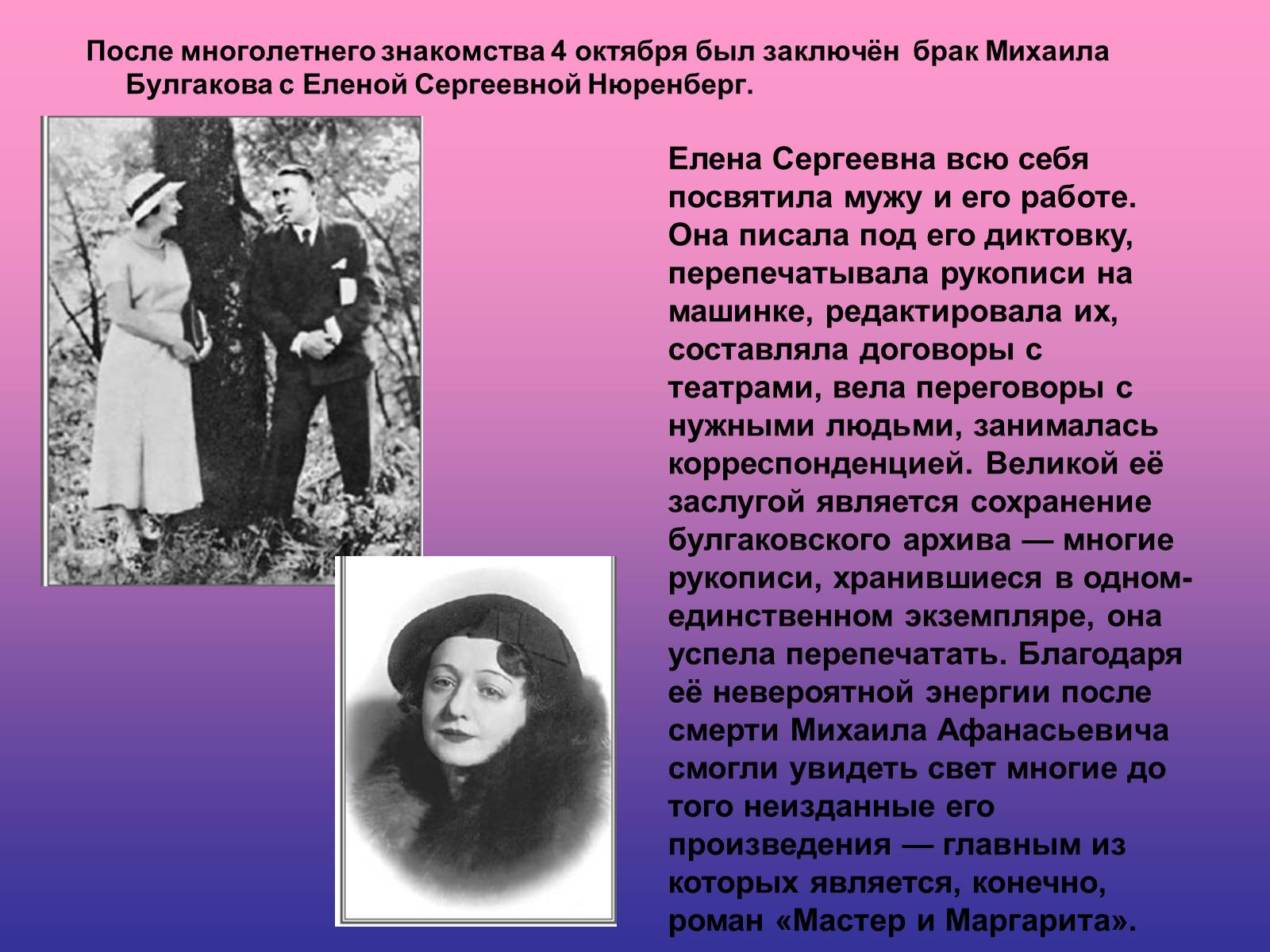 Презентація на тему «Михаила Афанасьевича Булгакова» - Слайд #16 Презентація на тему «Михаила Афанасьевича Булгакова» - Слайд #16