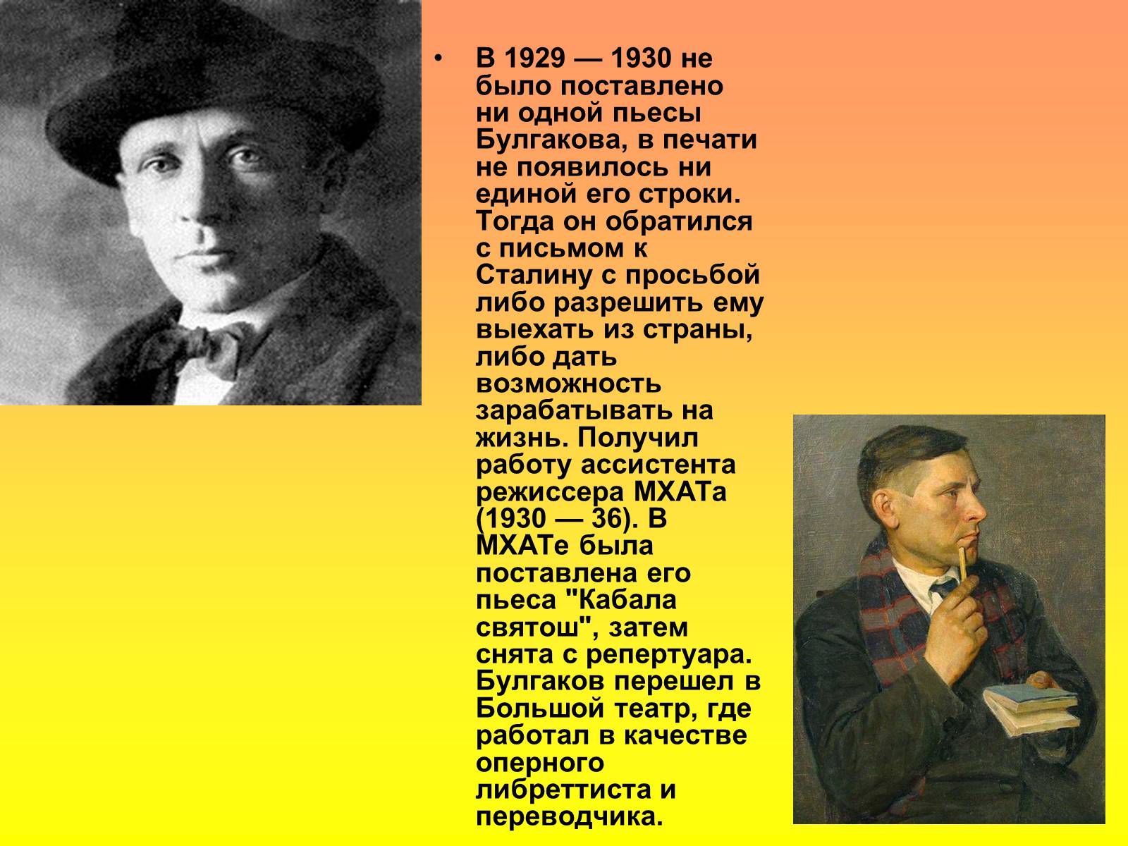 Презентація на тему «Михаила Афанасьевича Булгакова» - Слайд #17 Презентація на тему «Михаила Афанасьевича Булгакова» - Слайд #17