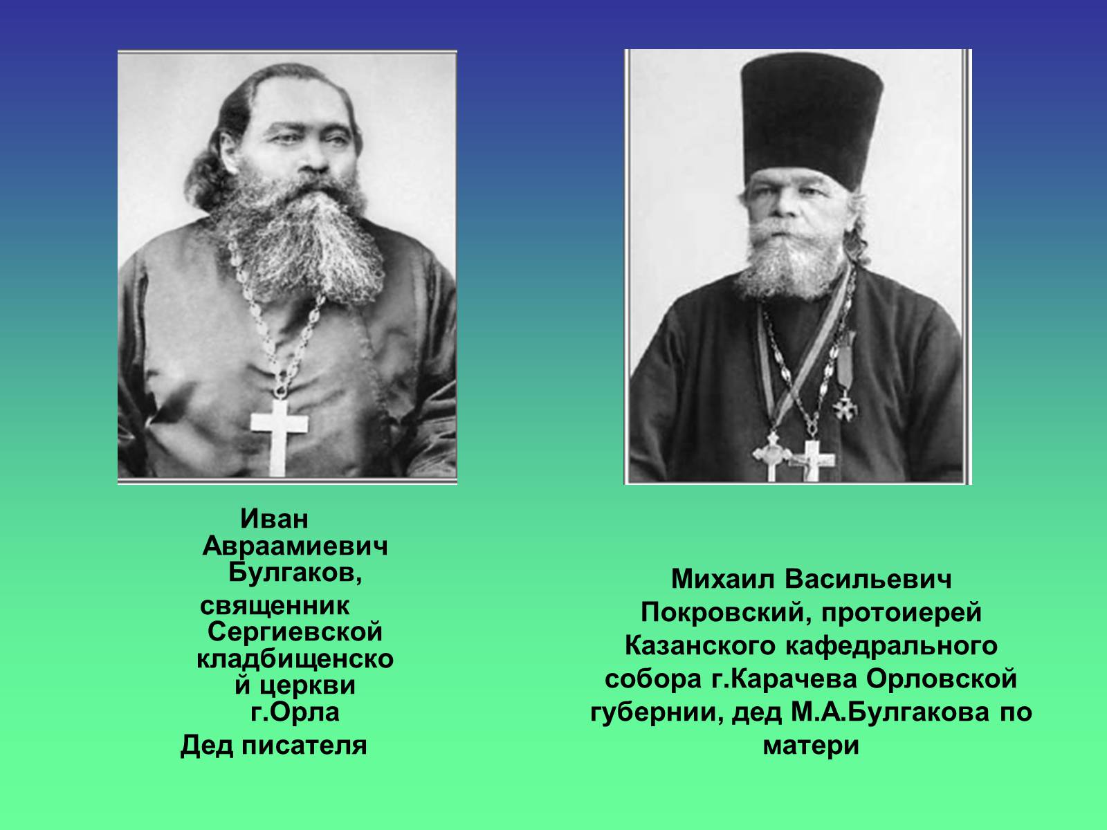 Презентація на тему «Михаила Афанасьевича Булгакова» - Слайд #3 Презентація на тему «Михаила Афанасьевича Булгакова» - Слайд #3