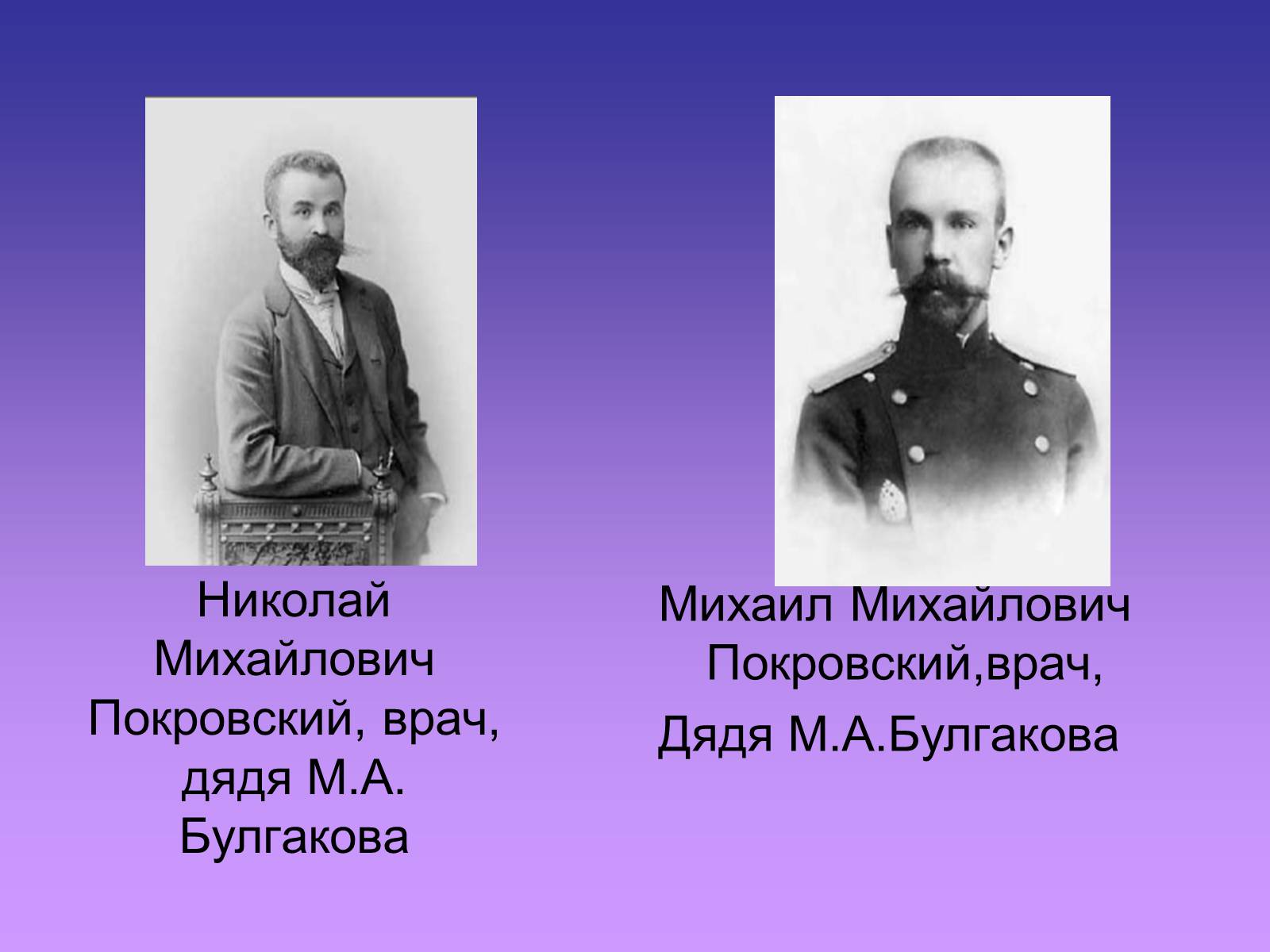 Презентація на тему «Михаила Афанасьевича Булгакова» - Слайд #4 Презентація на тему «Михаила Афанасьевича Булгакова» - Слайд #4