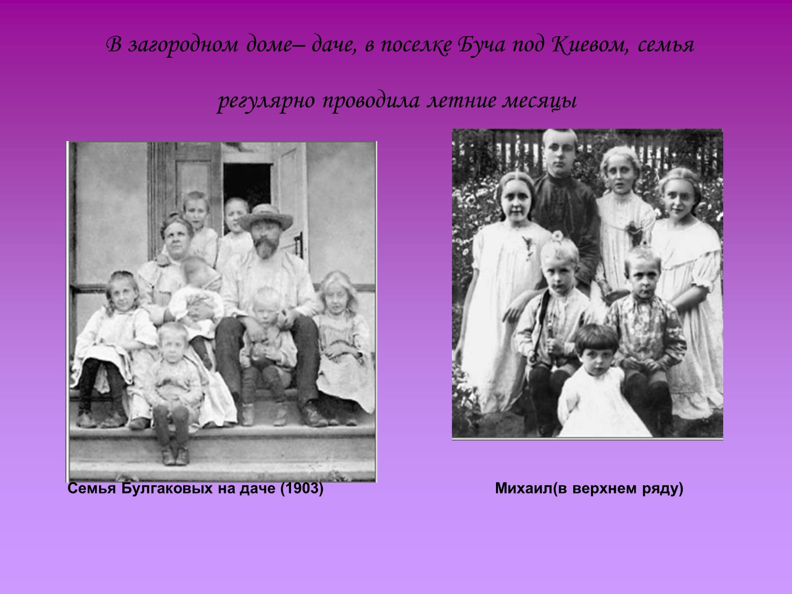 Презентація на тему «Михаила Афанасьевича Булгакова» - Слайд #5 Презентація на тему «Михаила Афанасьевича Булгакова» - Слайд #5
