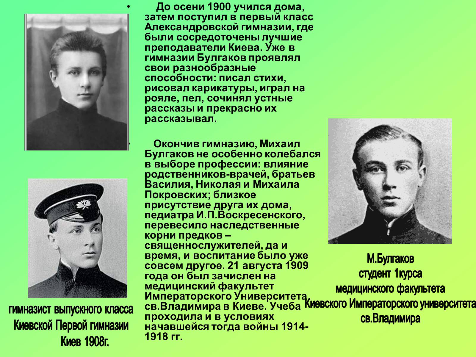 Презентація на тему «Михаила Афанасьевича Булгакова» - Слайд #6 Презентація на тему «Михаила Афанасьевича Булгакова» - Слайд #6