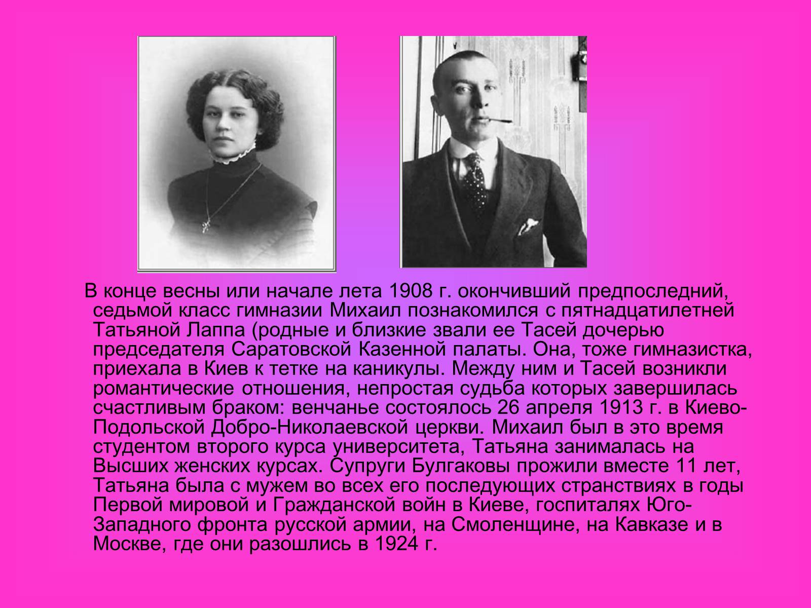 Презентація на тему «Михаила Афанасьевича Булгакова» - Слайд #7 Презентація на тему «Михаила Афанасьевича Булгакова» - Слайд #7