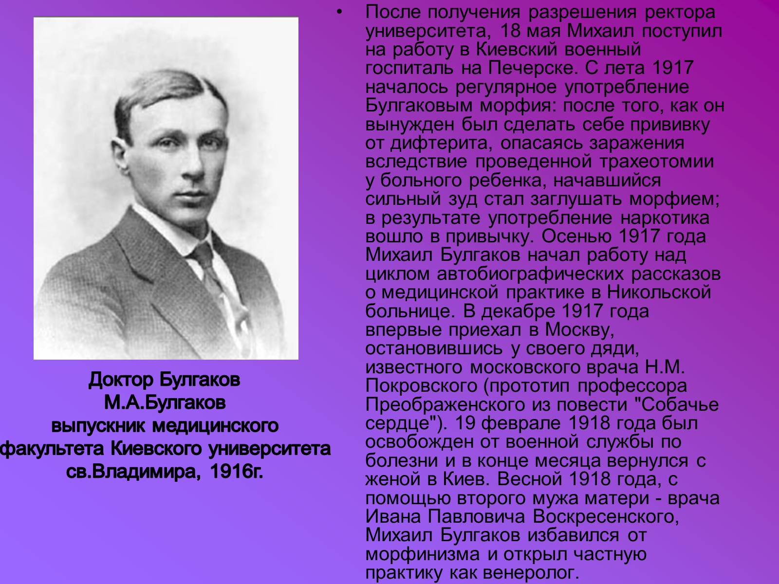Презентація на тему «Михаила Афанасьевича Булгакова» - Слайд #9 Презентація на тему «Михаила Афанасьевича Булгакова» - Слайд #9