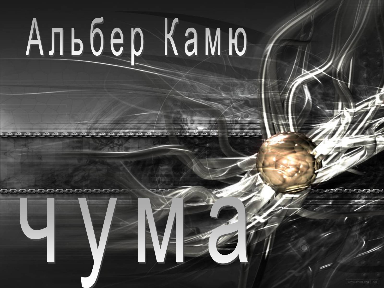Презентація на тему «Альбер Камю» (варіант 4) - Слайд #1 Презентація на тему «Альбер Камю» (варіант 4) - Слайд #1