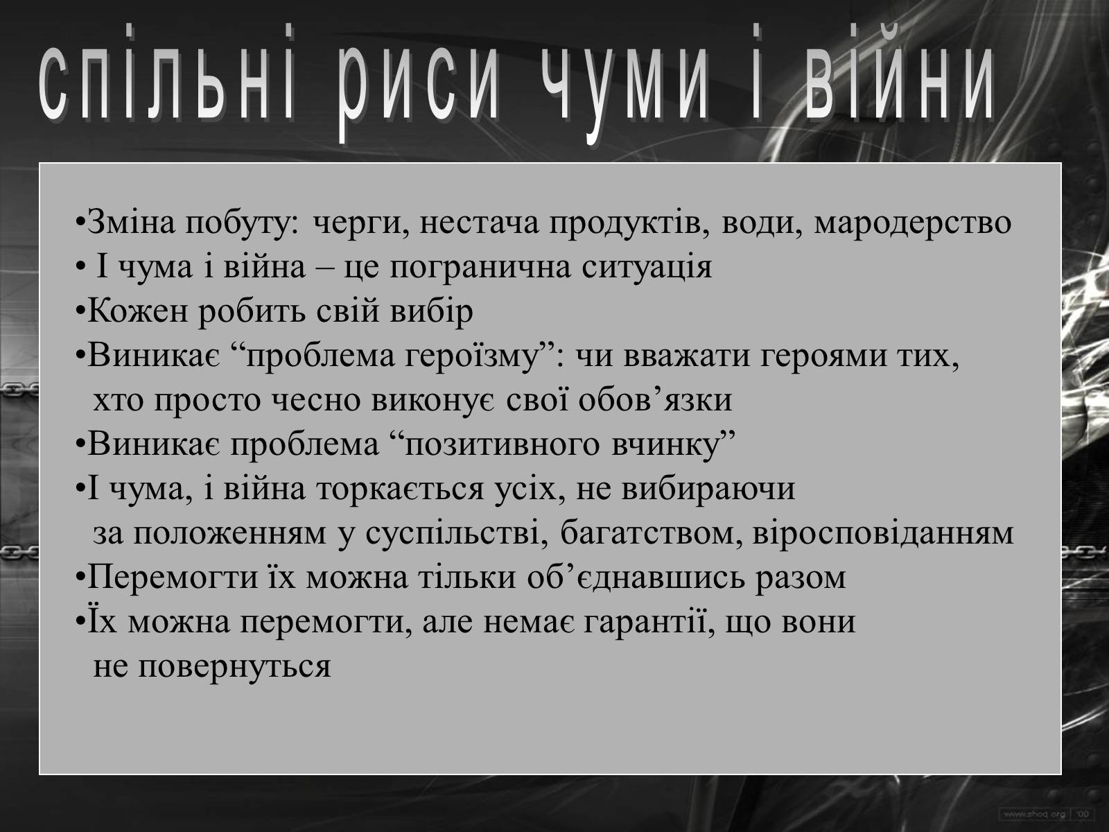 Презентація на тему «Альбер Камю» (варіант 4) - Слайд #11 Презентація на тему «Альбер Камю» (варіант 4) - Слайд #11