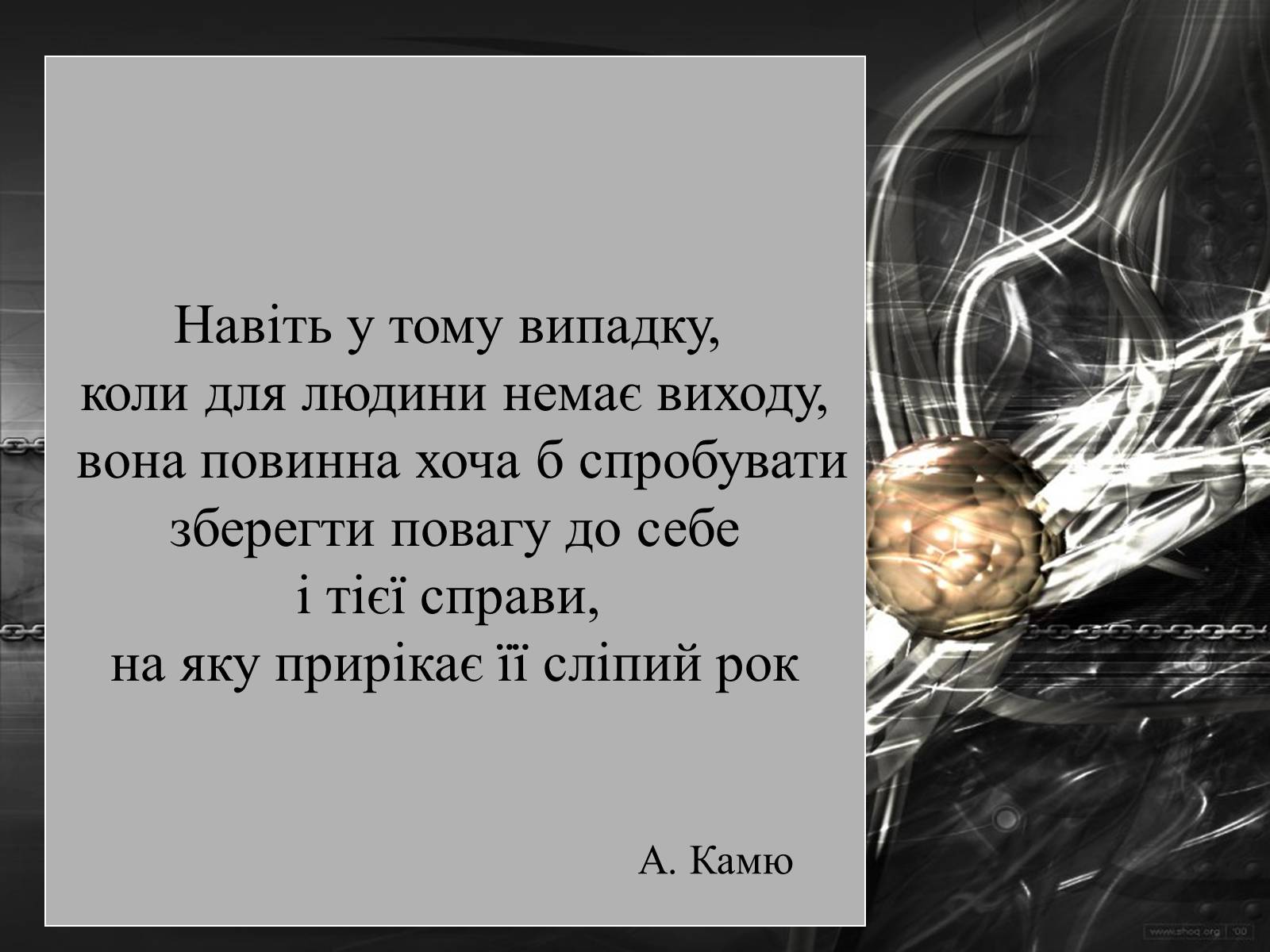 Презентація на тему «Альбер Камю» (варіант 4) - Слайд #5 Презентація на тему «Альбер Камю» (варіант 4) - Слайд #5