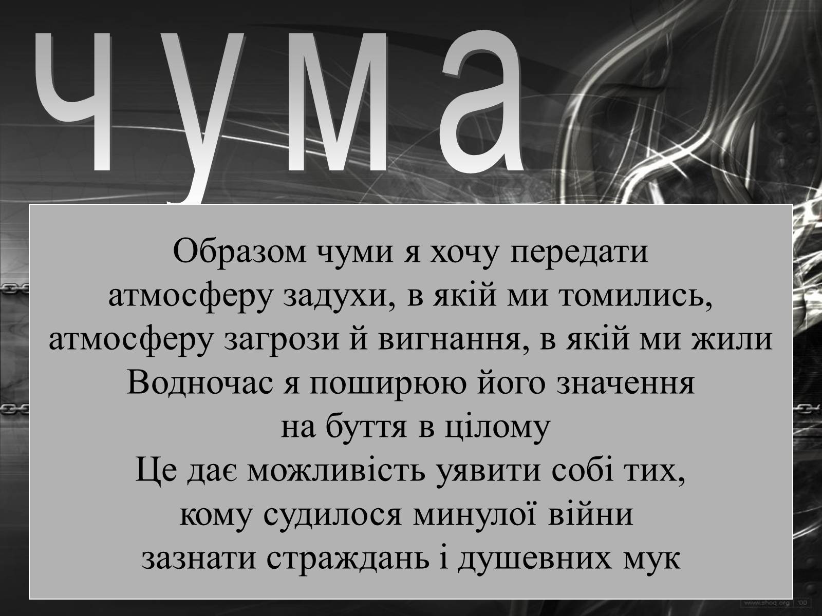 Презентація на тему «Альбер Камю» (варіант 4) - Слайд #6 Презентація на тему «Альбер Камю» (варіант 4) - Слайд #6